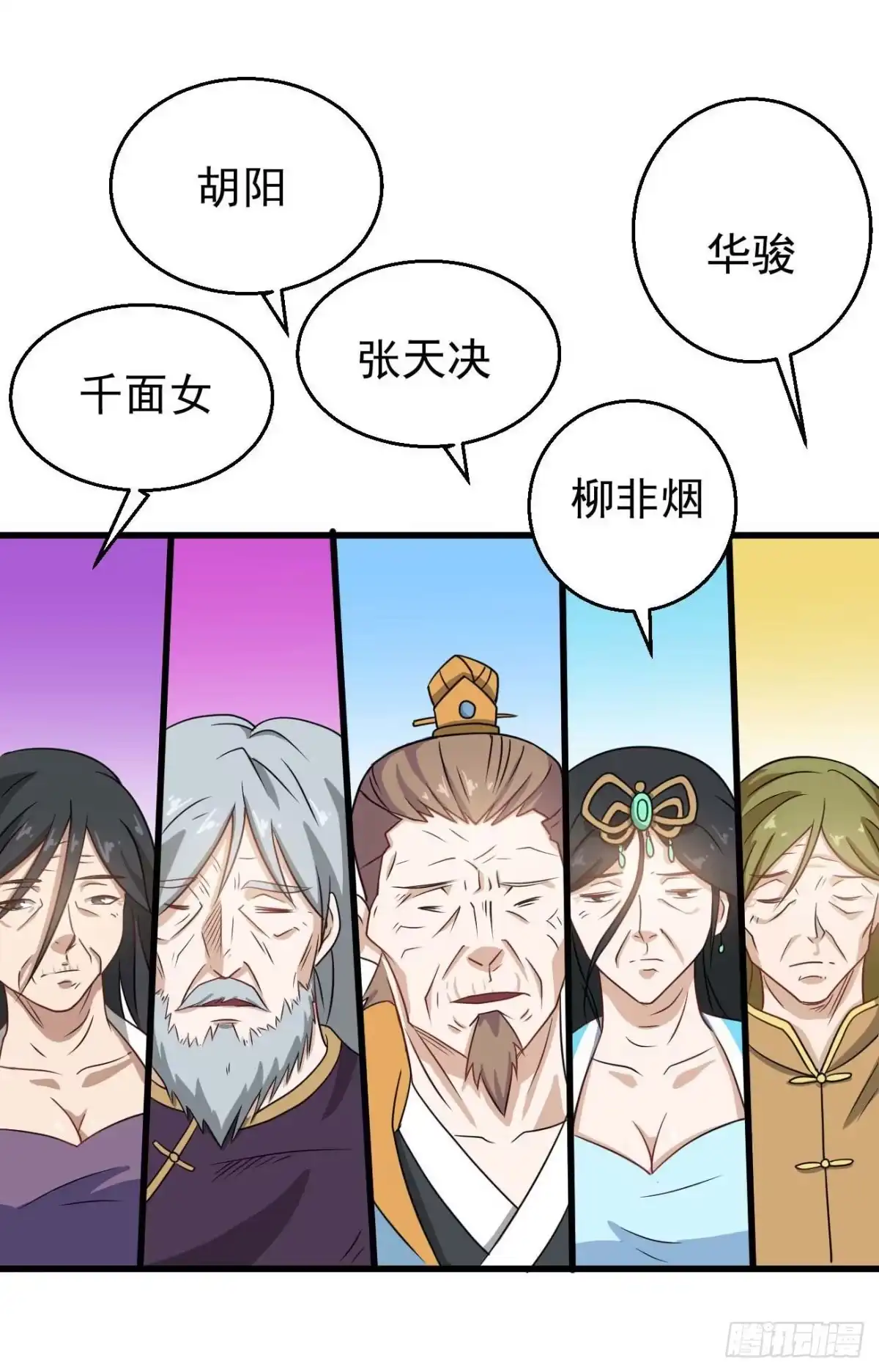 《祖上阔过》第100话 回归日常 第38页