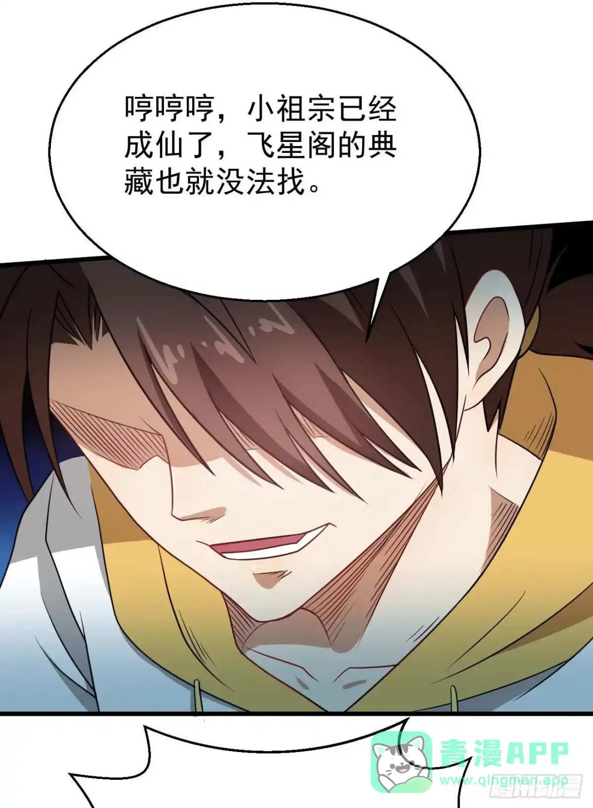 《祖上阔过》第100话 回归日常 第16页