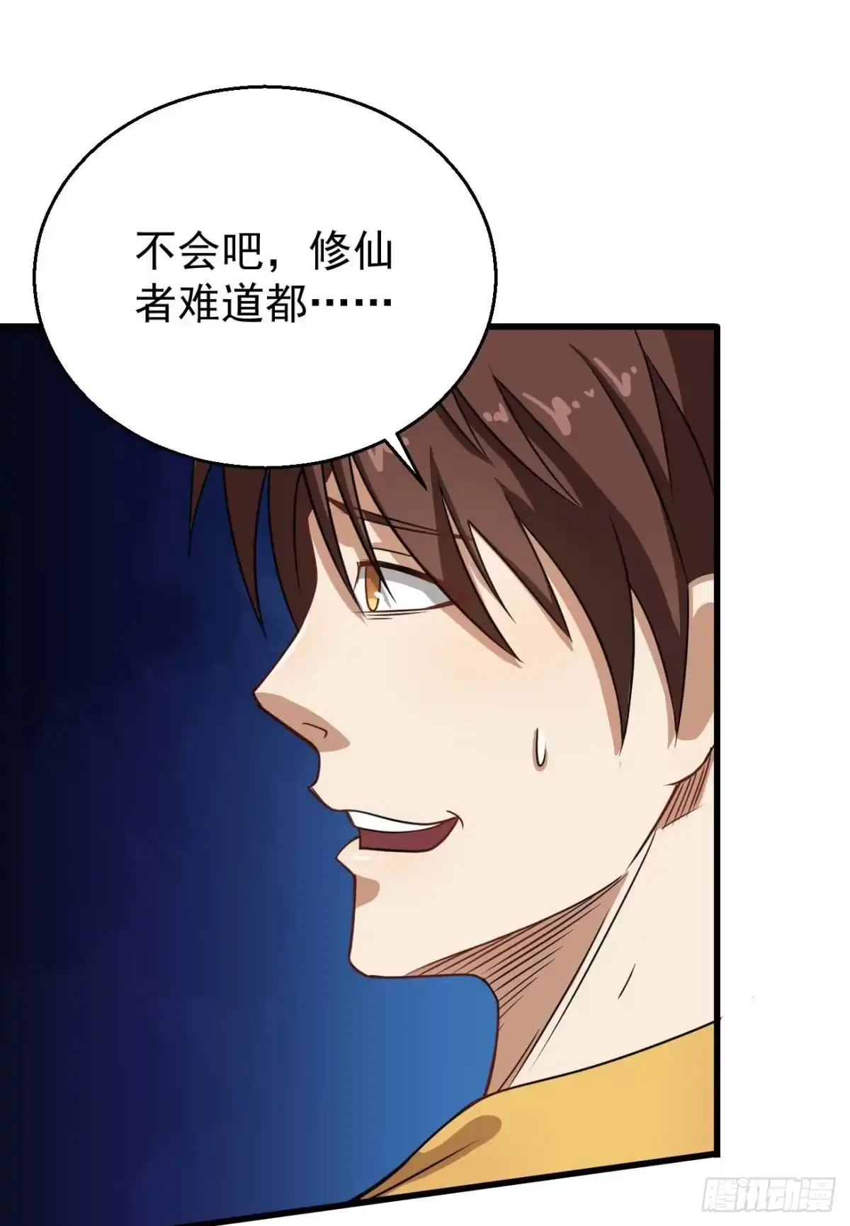 《祖上阔过》第101话 时代终结 第19页