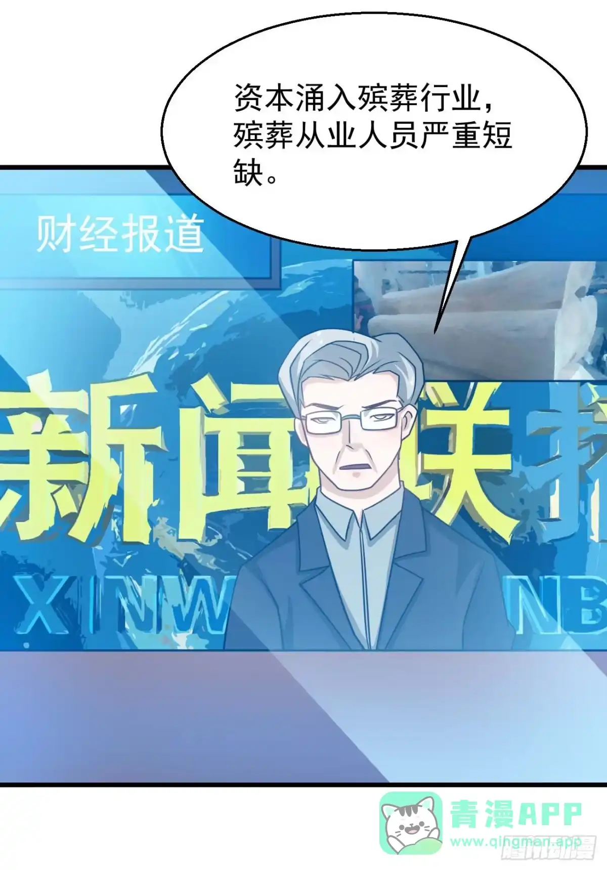 《祖上阔过》第101话 时代终结 第36页