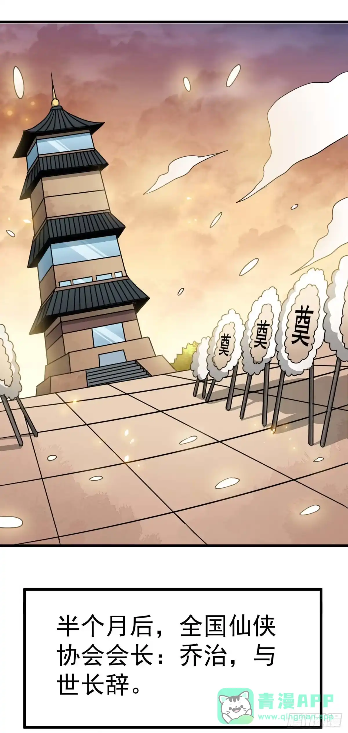 《祖上阔过》第101话 时代终结 第31页