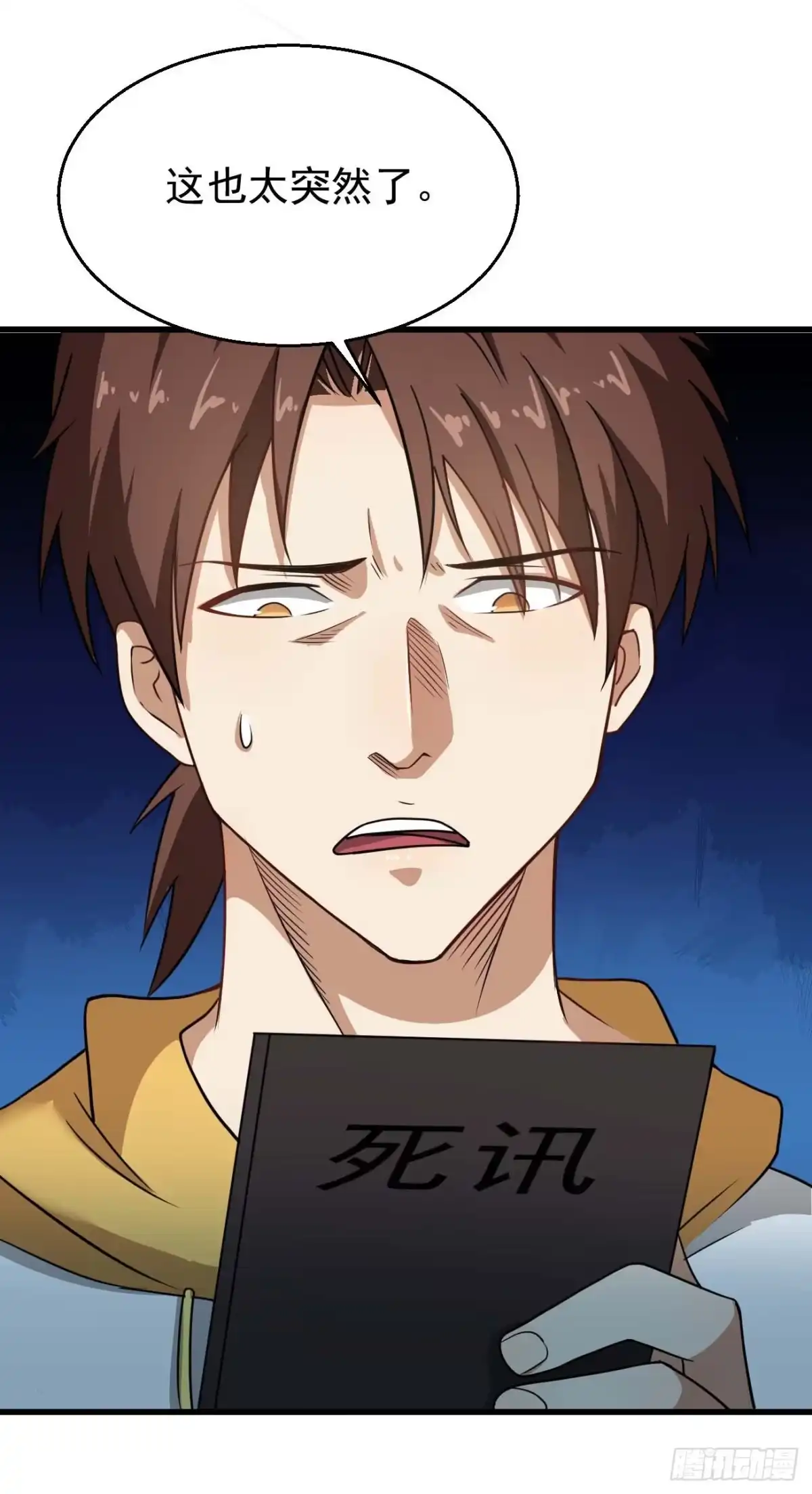 《祖上阔过》第101话 时代终结 第32页