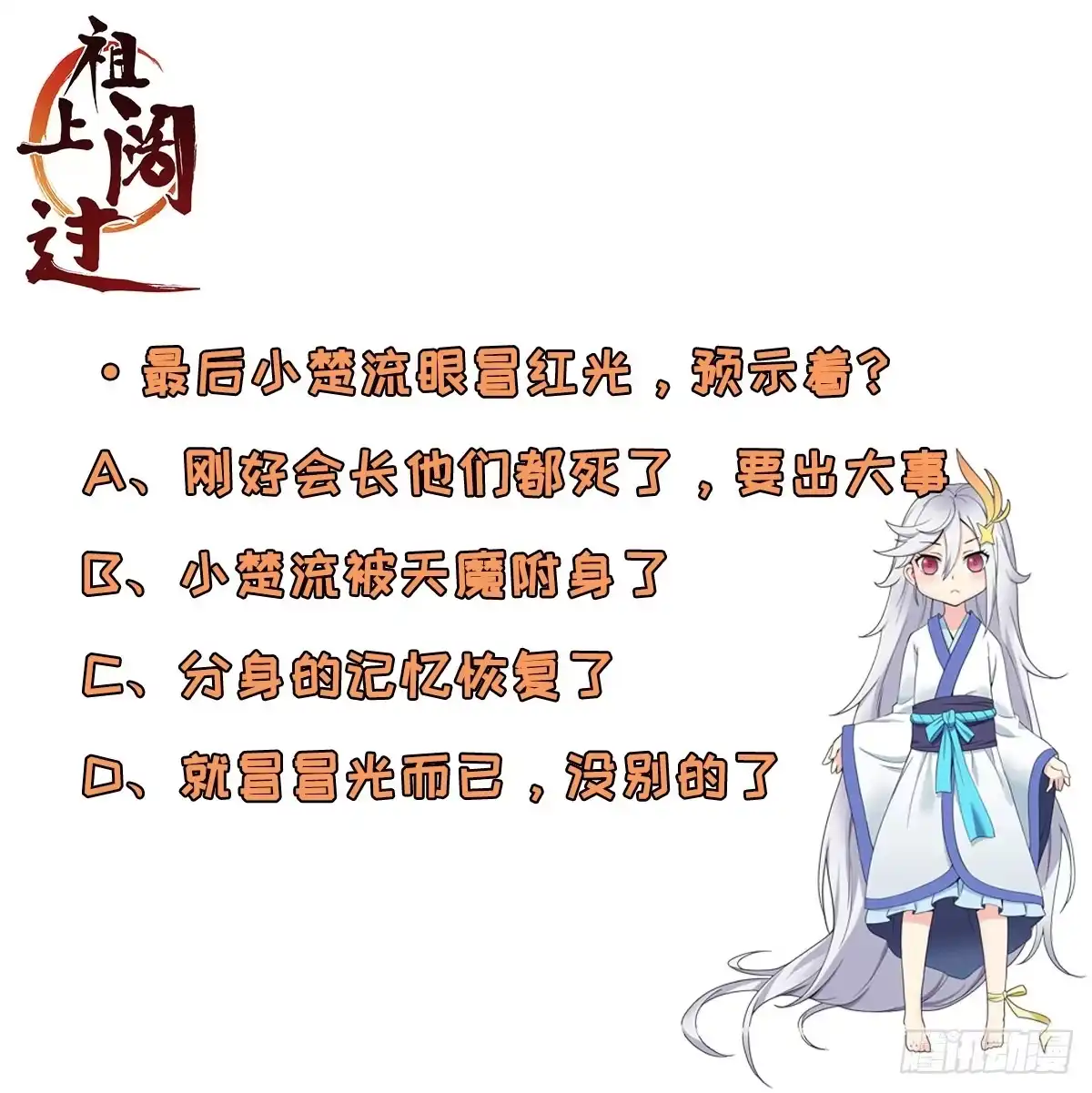 《祖上阔过》第101话 时代终结 第43页
