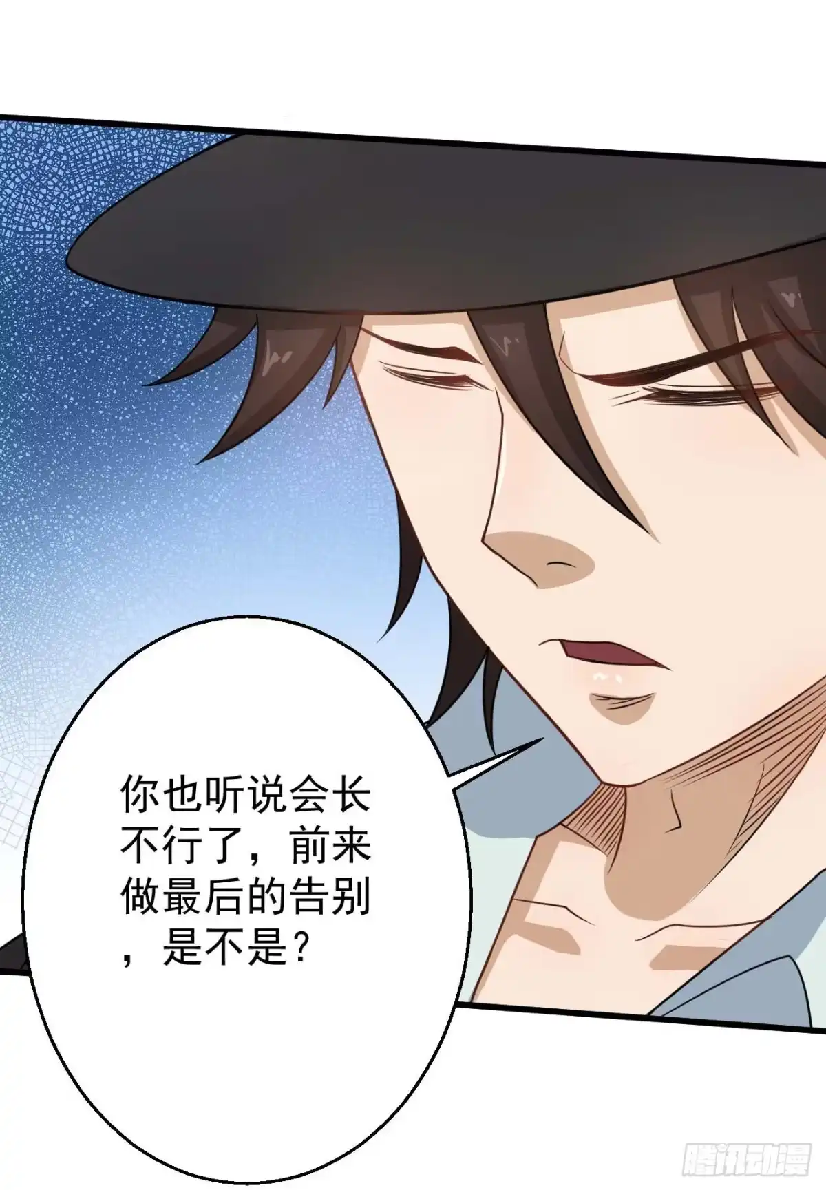 《祖上阔过》第101话 时代终结 第22页