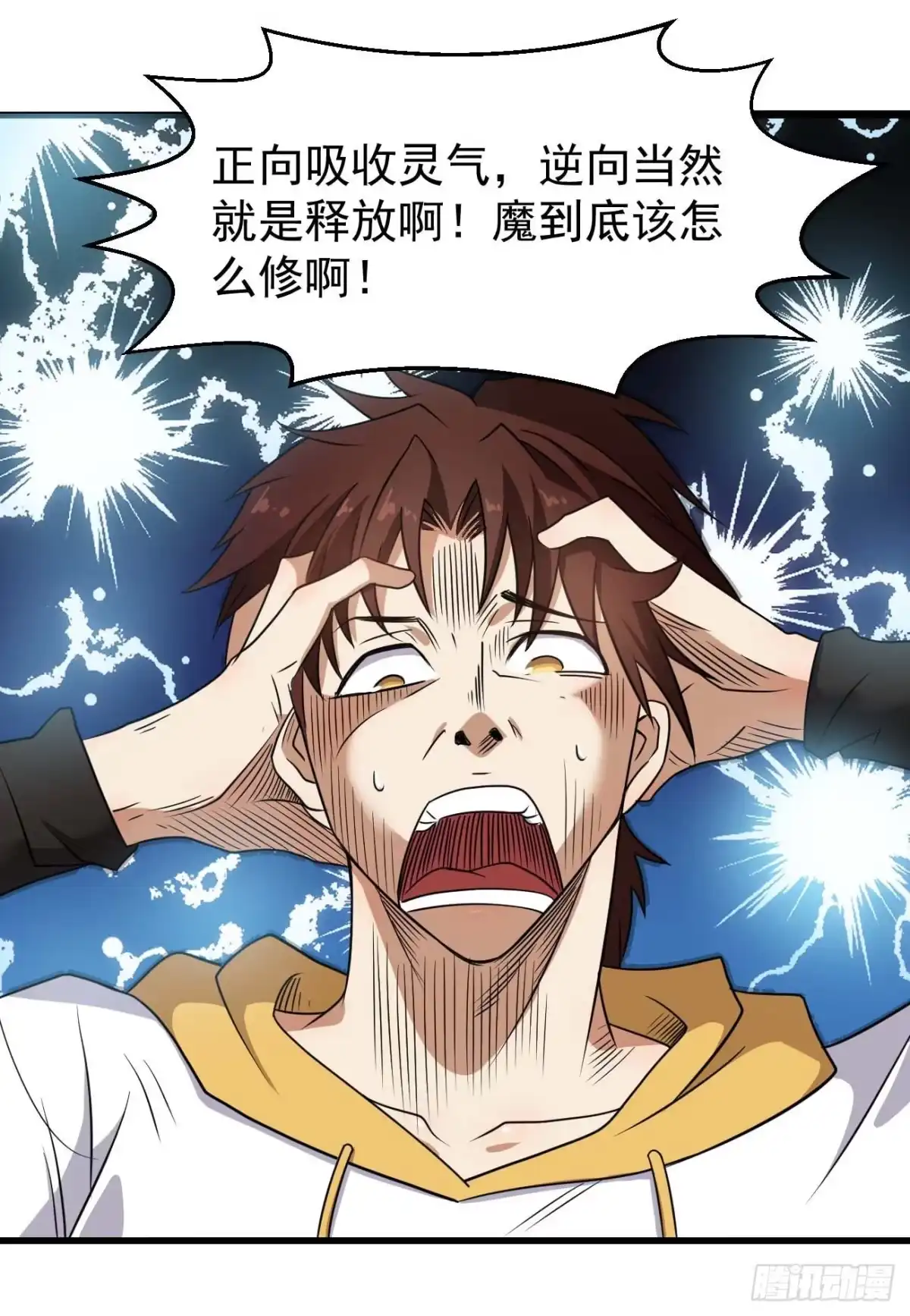 《祖上阔过》第102话 仙魔一体 第30页