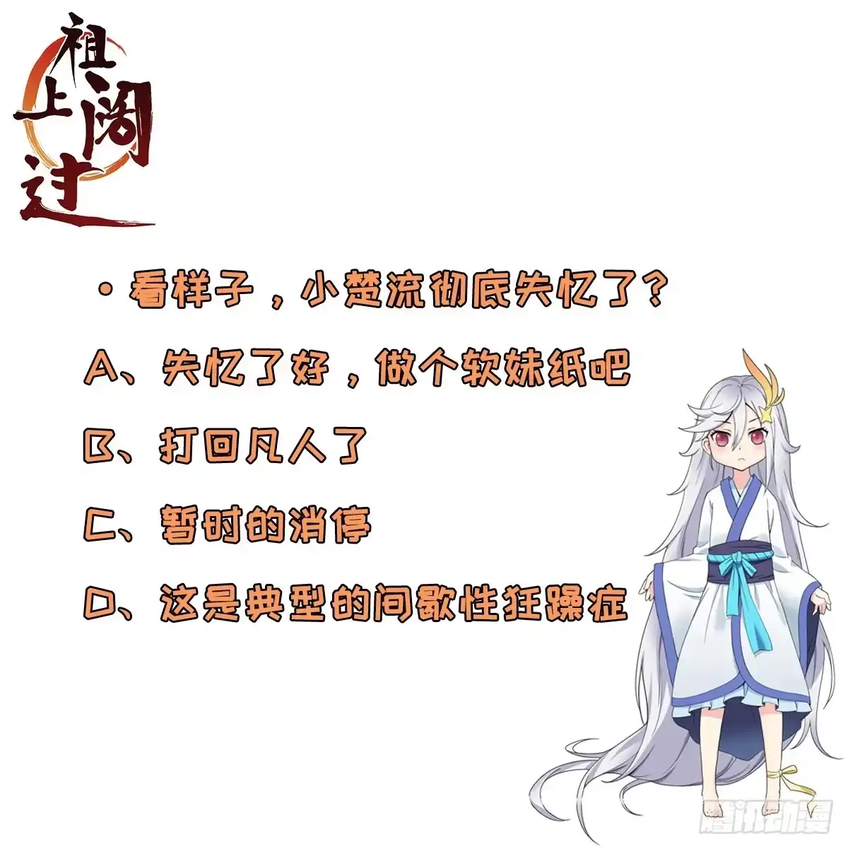 《祖上阔过》第102话 仙魔一体 第43页