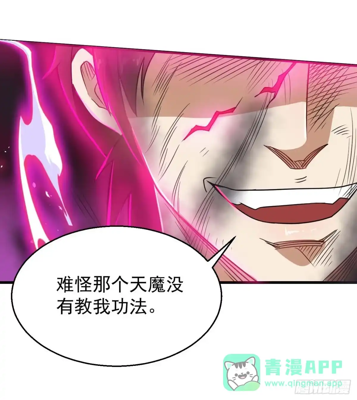 《祖上阔过》第102话 仙魔一体 第36页