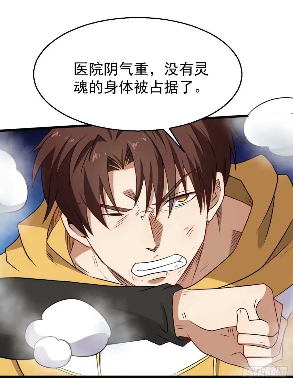 《祖上阔过》第102话 仙魔一体 第15页