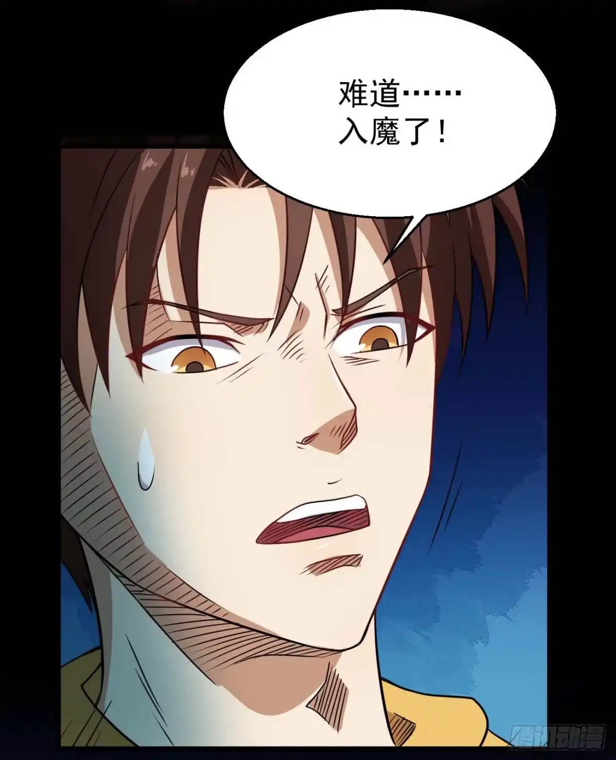 《祖上阔过》第102话 仙魔一体 第9页