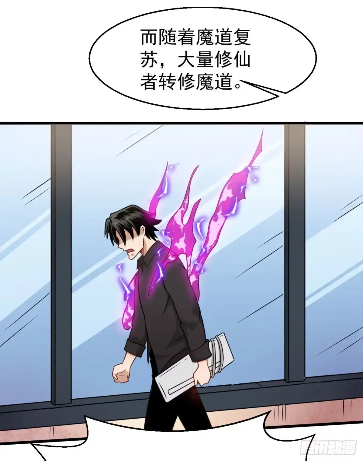 《祖上阔过》第103话 魔道复苏 第8页
