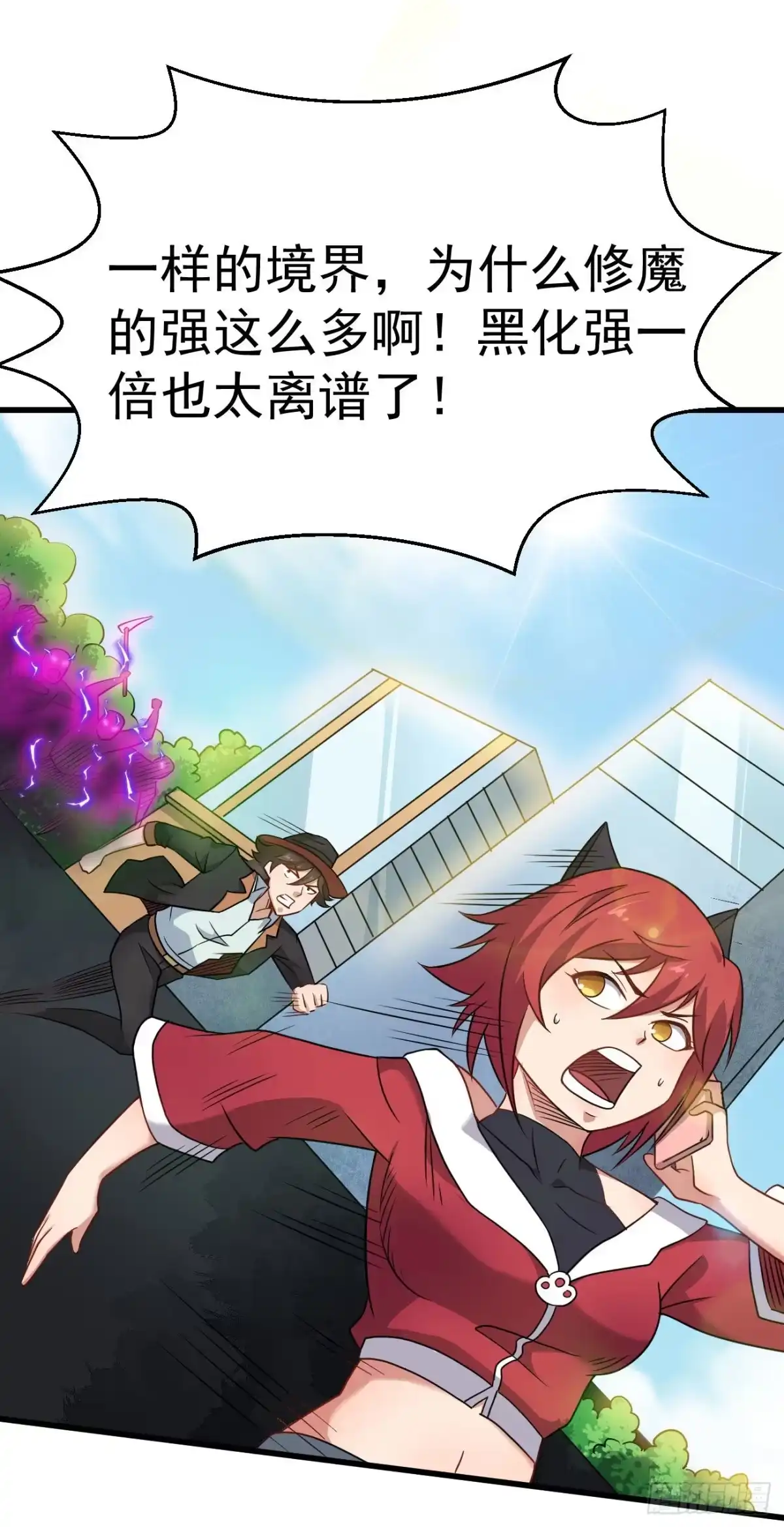 《祖上阔过》第103话 魔道复苏 第37页
