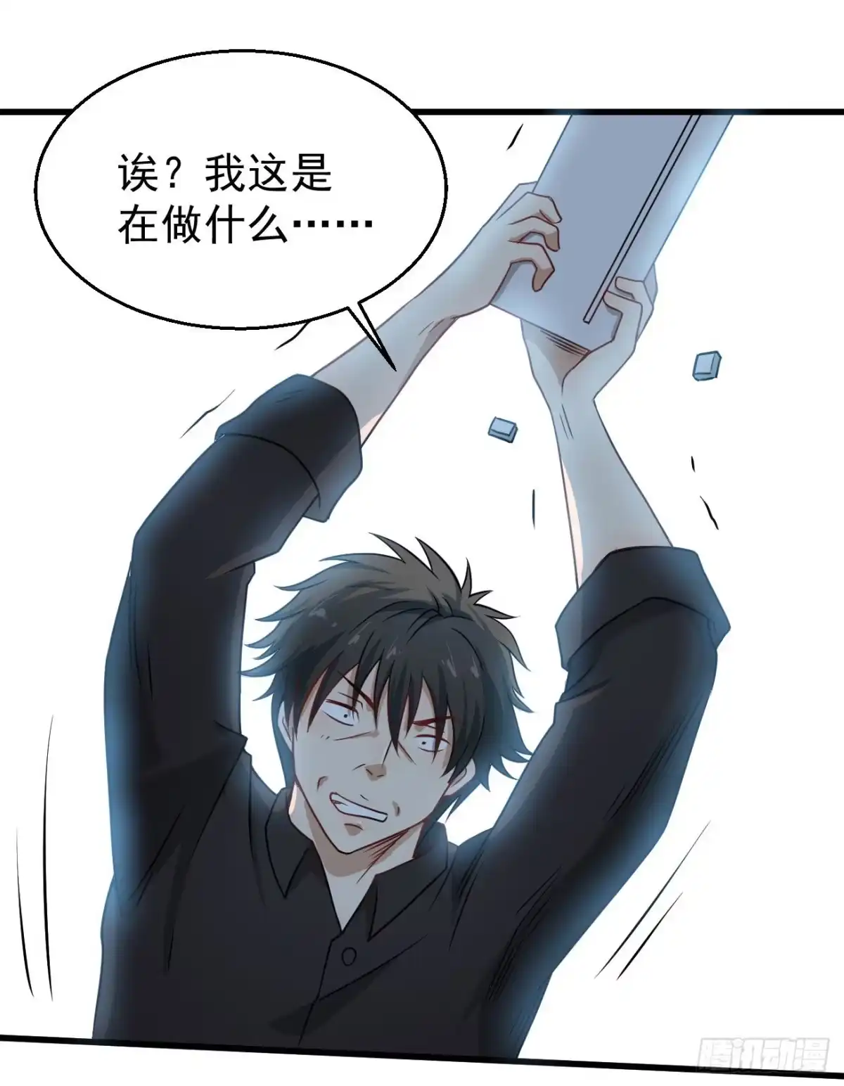 《祖上阔过》第103话 魔道复苏 第13页