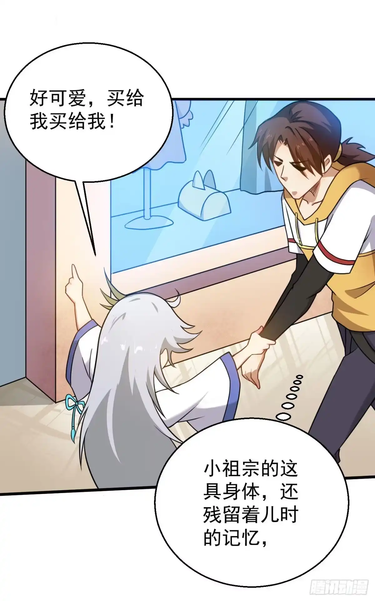 《祖上阔过》第103话 魔道复苏 第4页