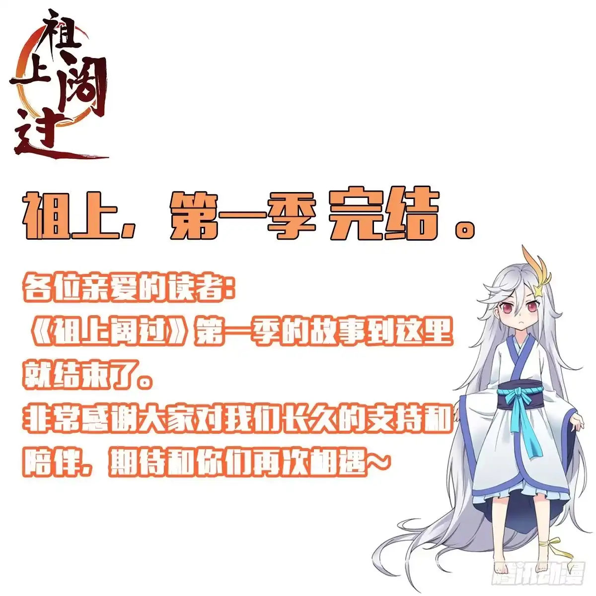 《祖上阔过》第103话 魔道复苏 第43页