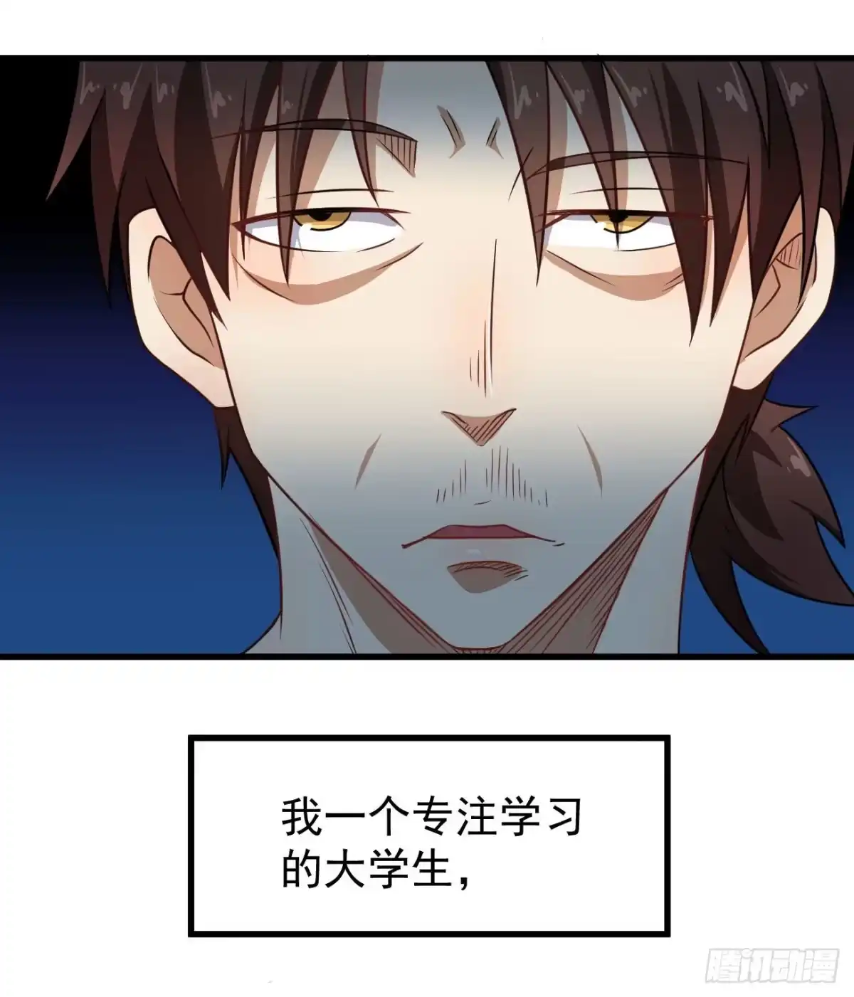 《祖上阔过》第103话 魔道复苏 第2页