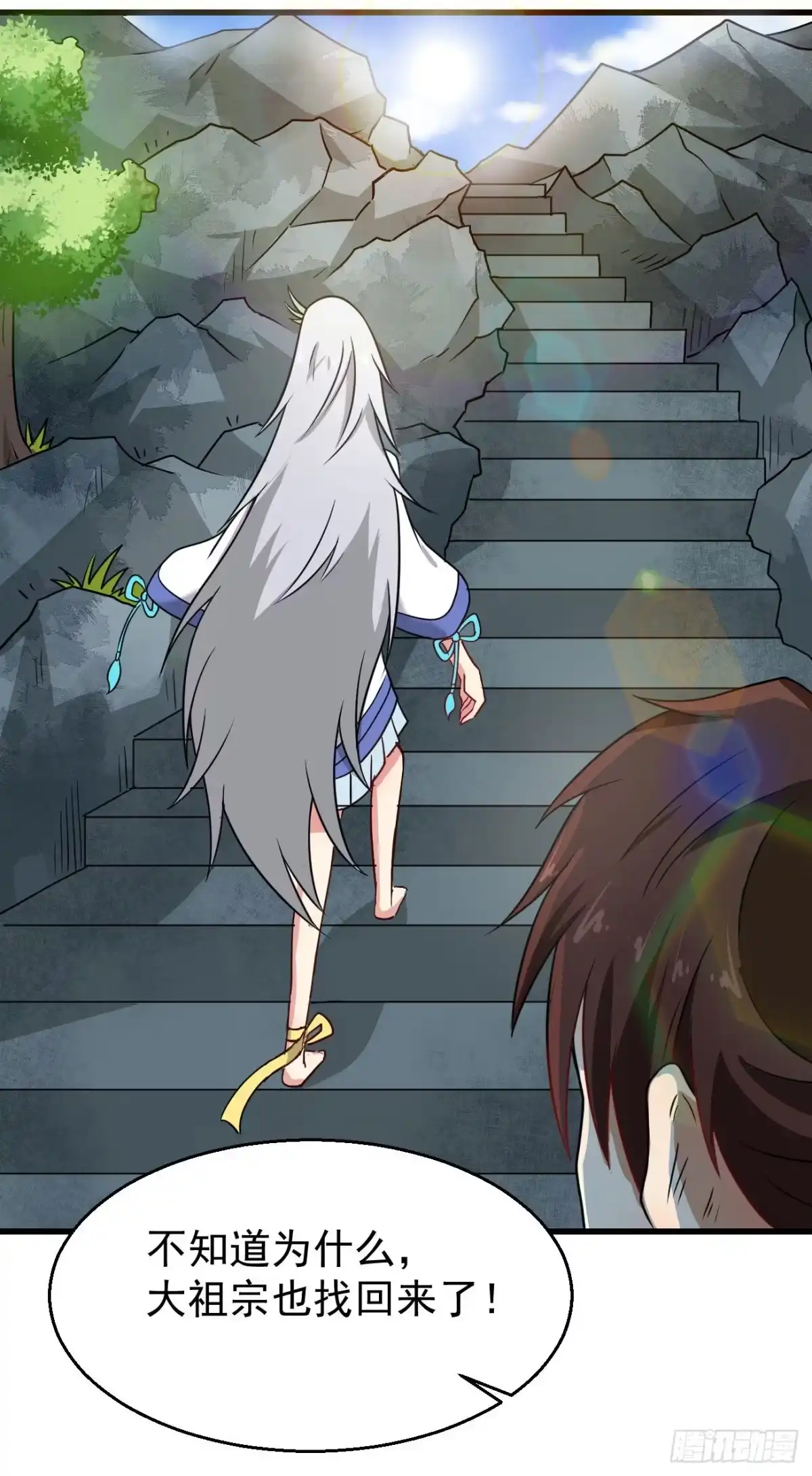 《祖上阔过》第103话 魔道复苏 第17页