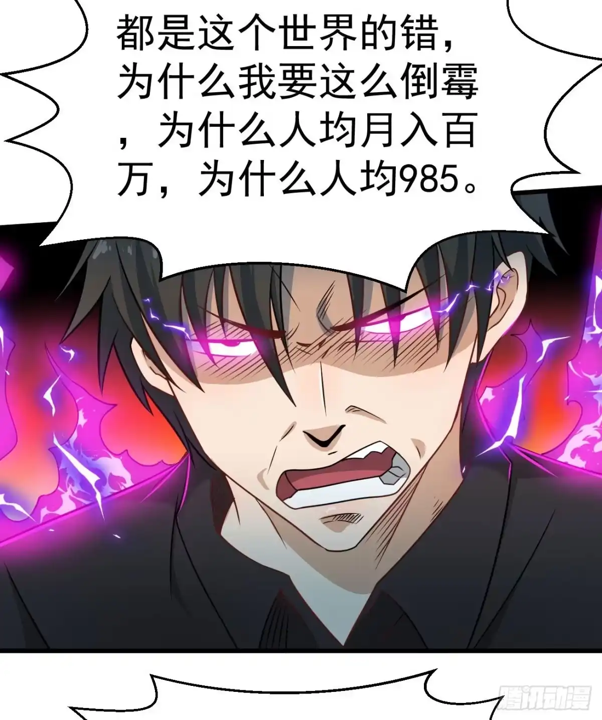 《祖上阔过》第103话 魔道复苏 第9页