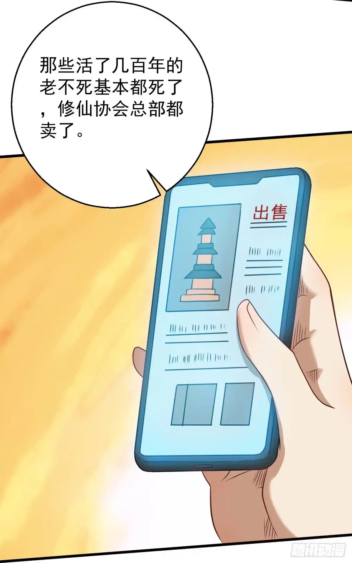 《祖上阔过》第103话 魔道复苏 第7页