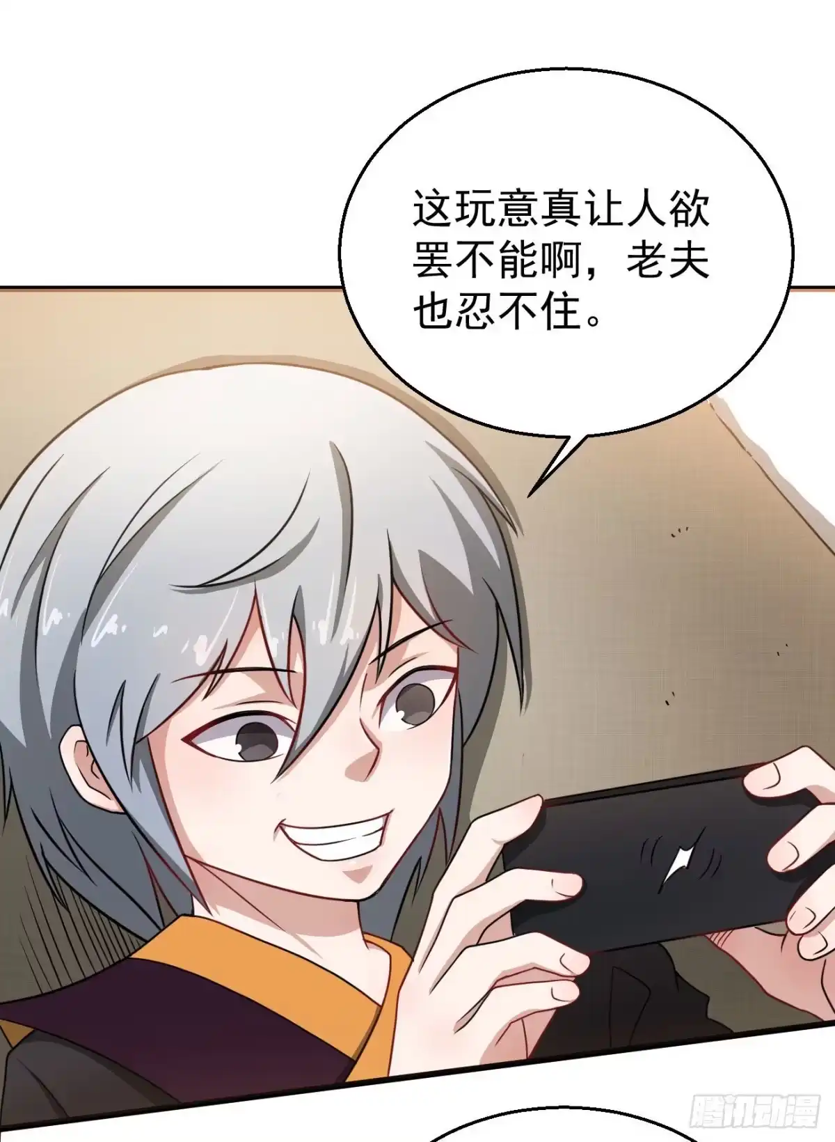 《祖上阔过》第103话 魔道复苏 第23页