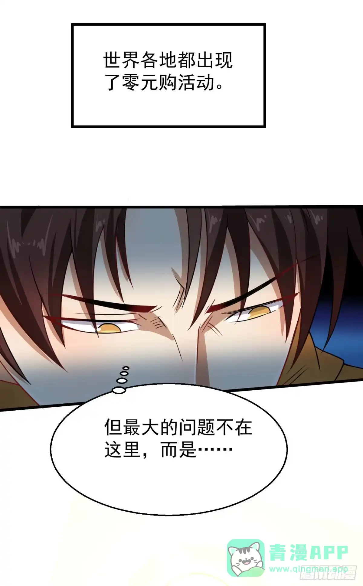 《祖上阔过》第103话 魔道复苏 第16页