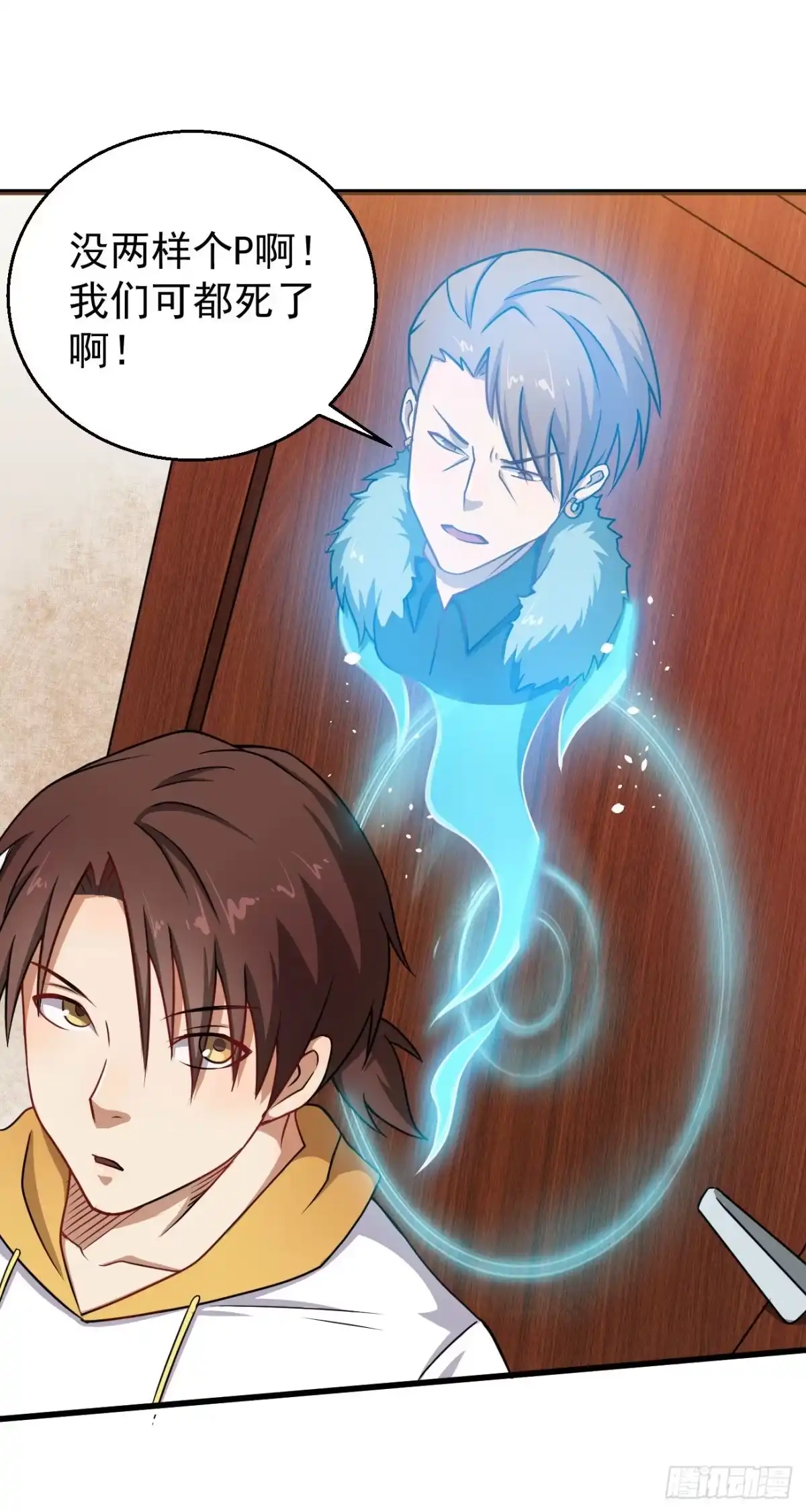 《祖上阔过》第103话 魔道复苏 第27页