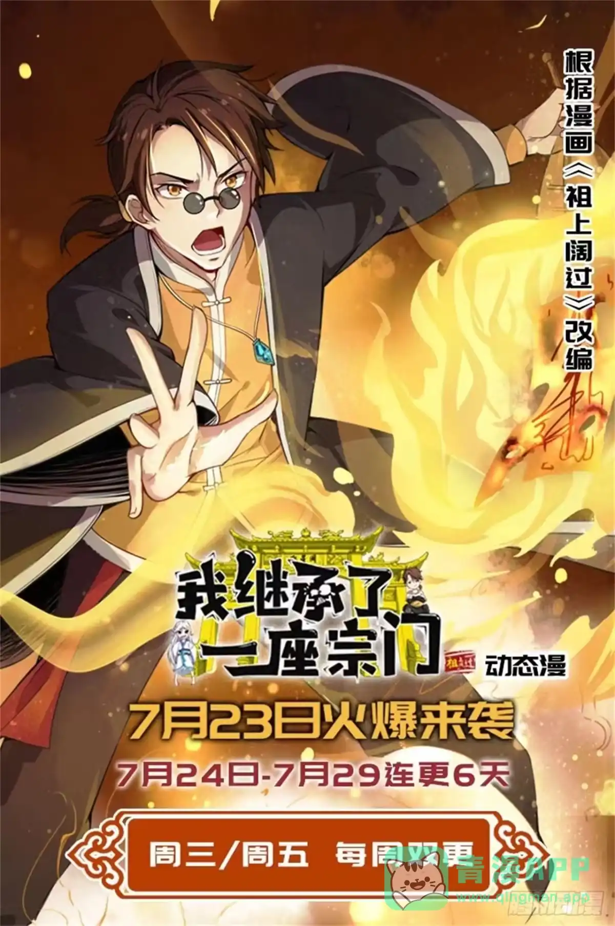 《祖上阔过》通知 第1页