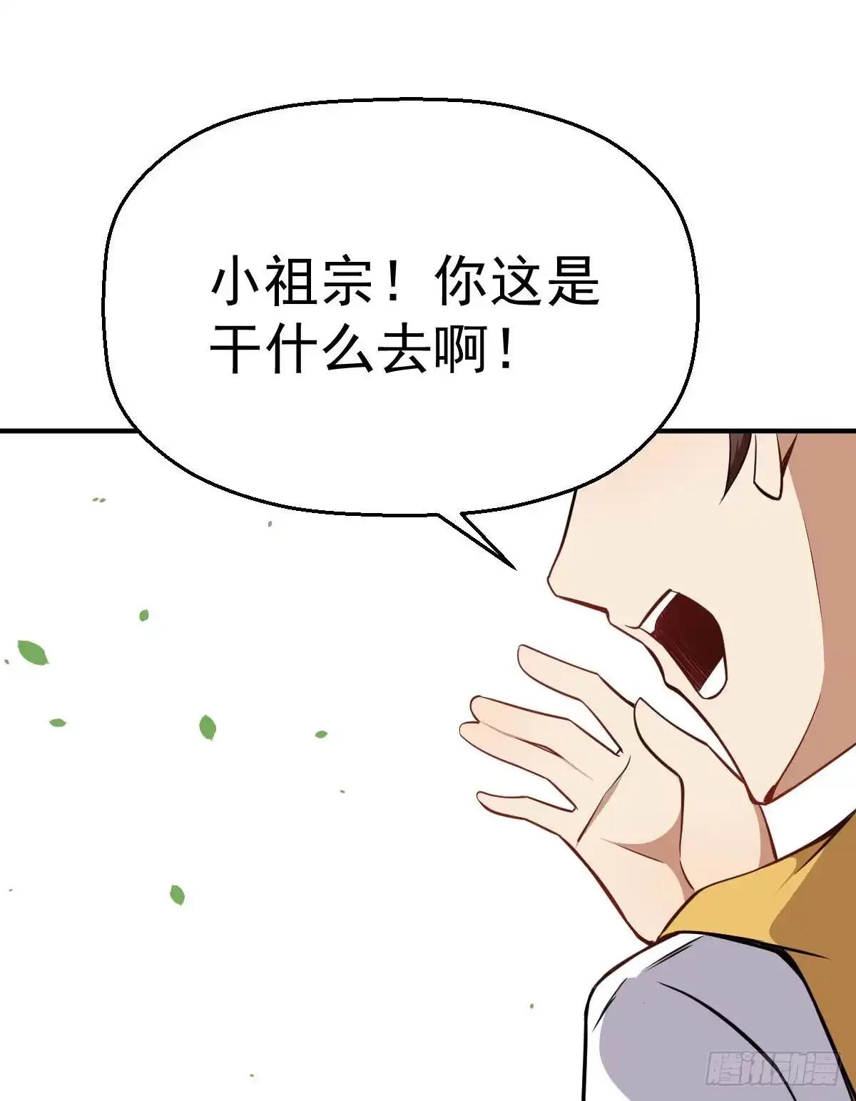 《祖上阔过》第10话 江声入楚流 第40页