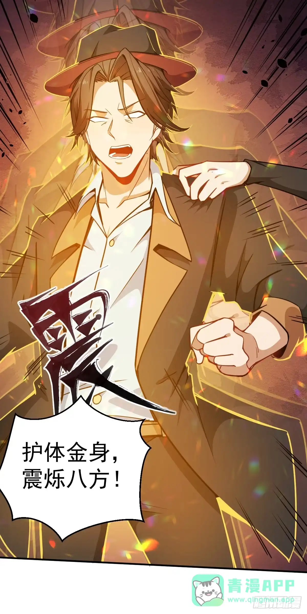 《祖上阔过》第11话 我很专一的 第31页