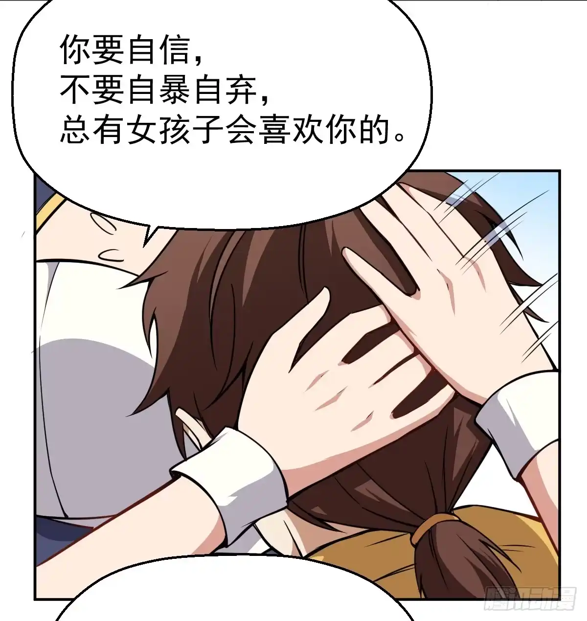 《祖上阔过》第11话 我很专一的 第13页
