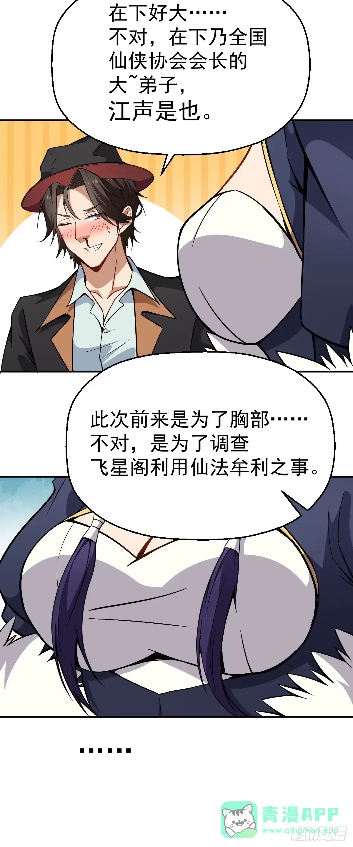 《祖上阔过》第11话 我很专一的 第16页