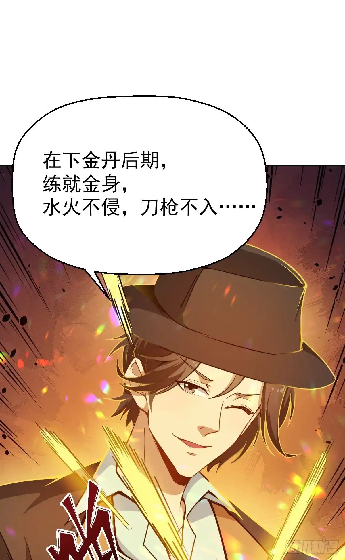 《祖上阔过》第11话 我很专一的 第25页