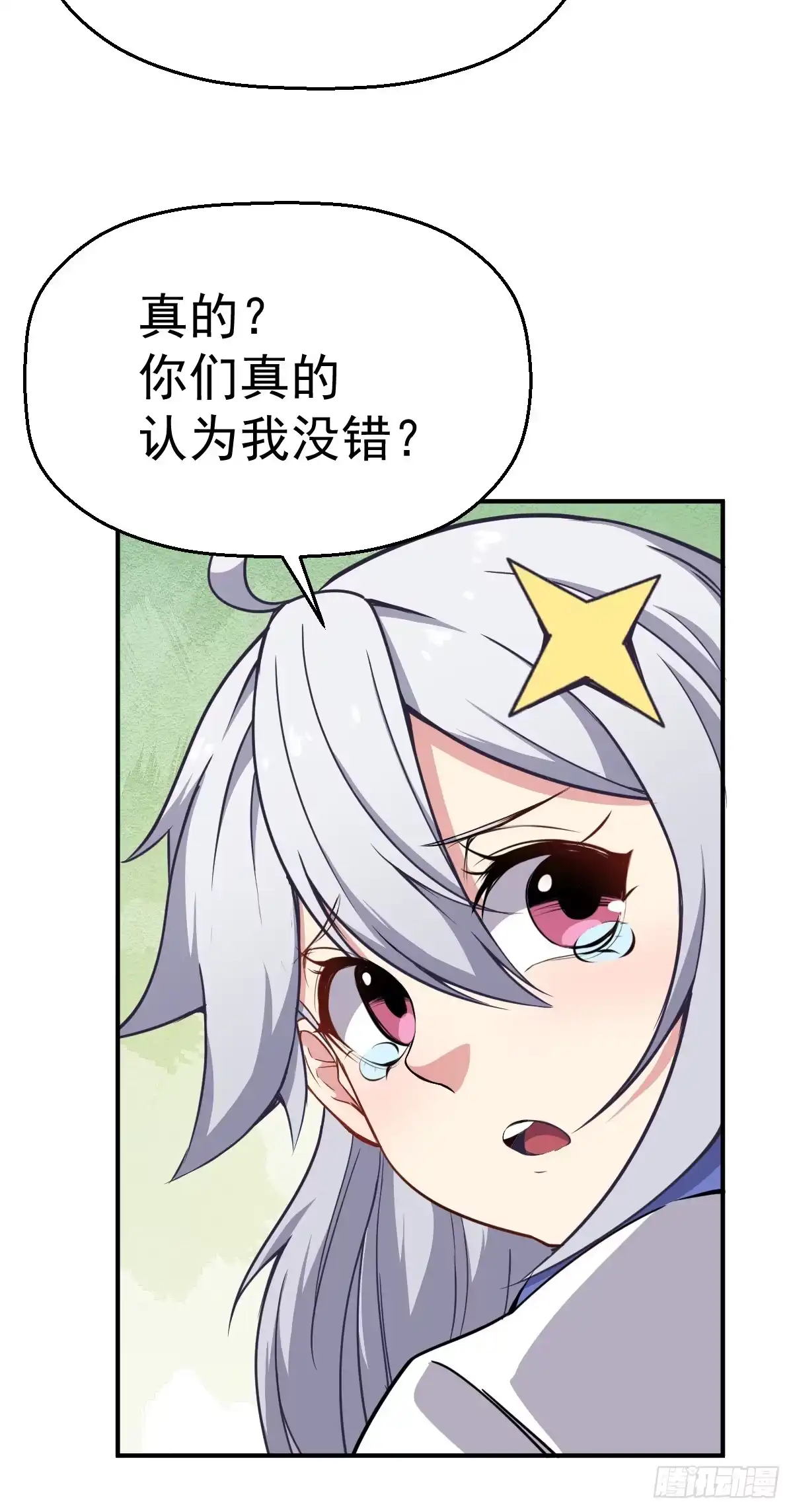 《祖上阔过》第12话 我其实是反派？ 第33页
