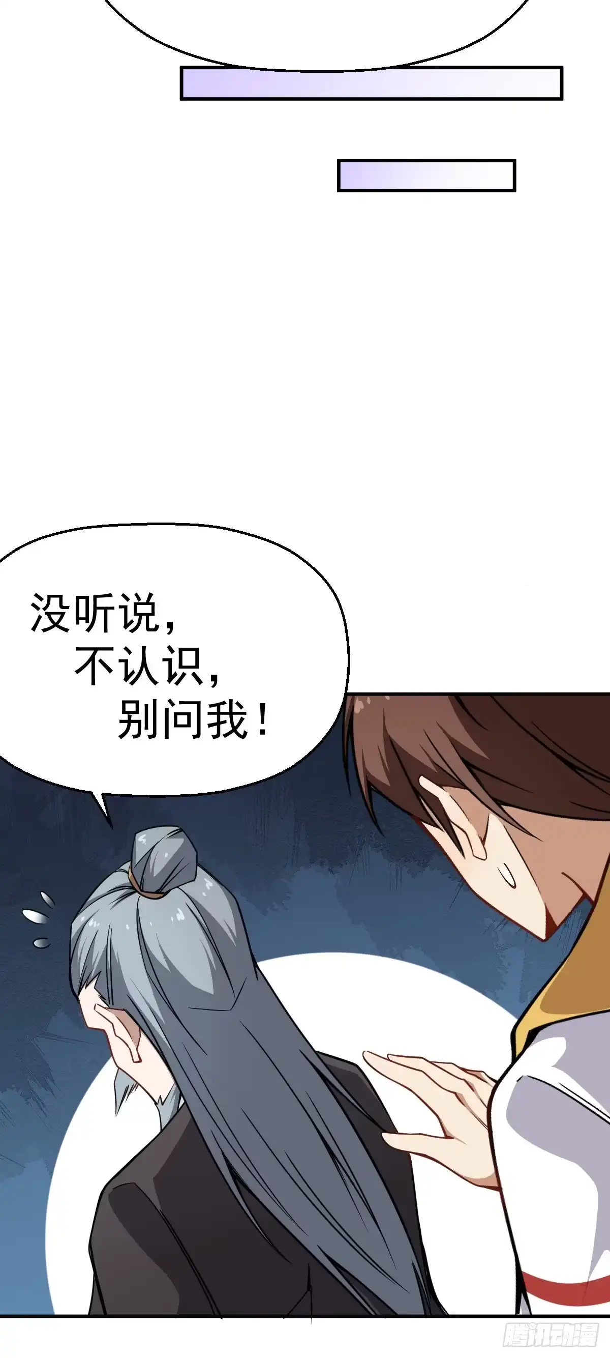《祖上阔过》第12话 我其实是反派？ 第35页