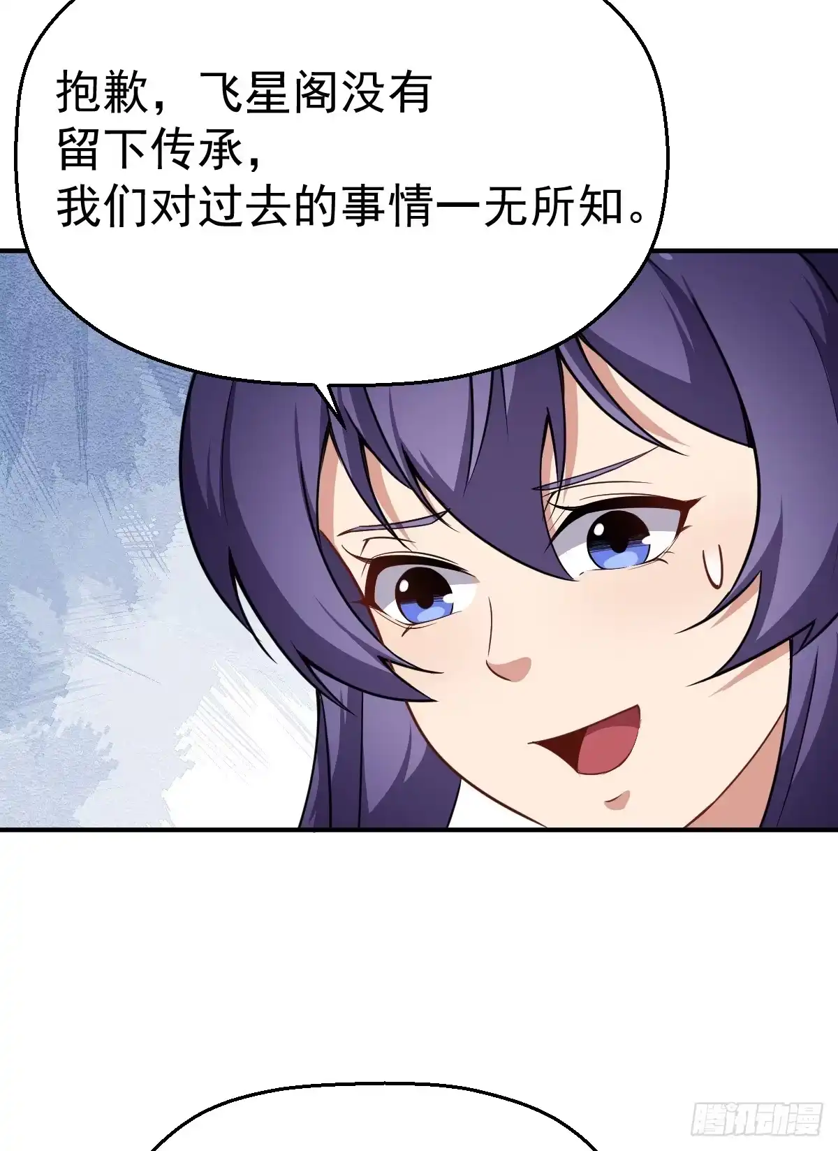 《祖上阔过》第12话 我其实是反派？ 第24页