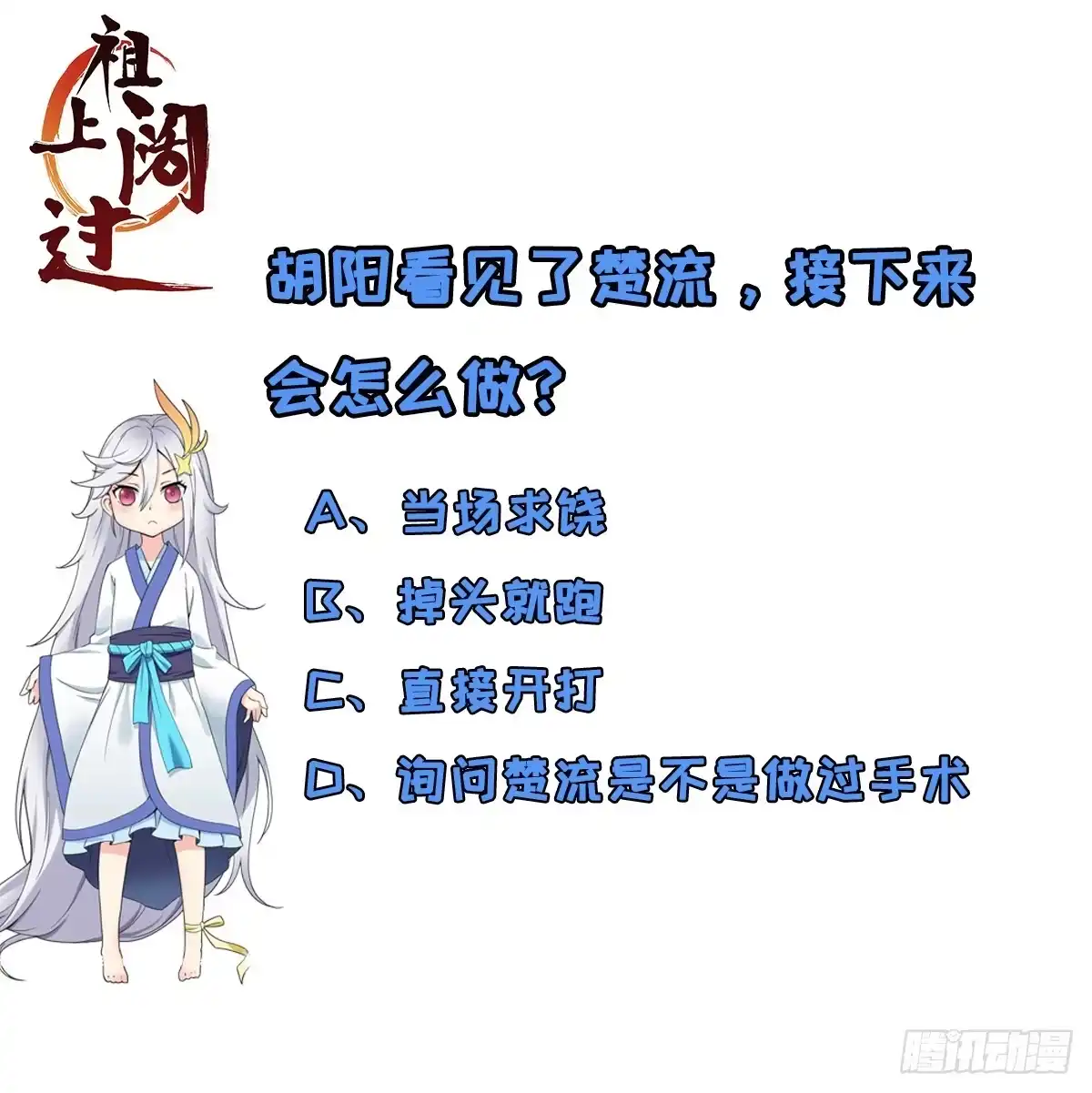 《祖上阔过》第12话 我其实是反派？ 第44页