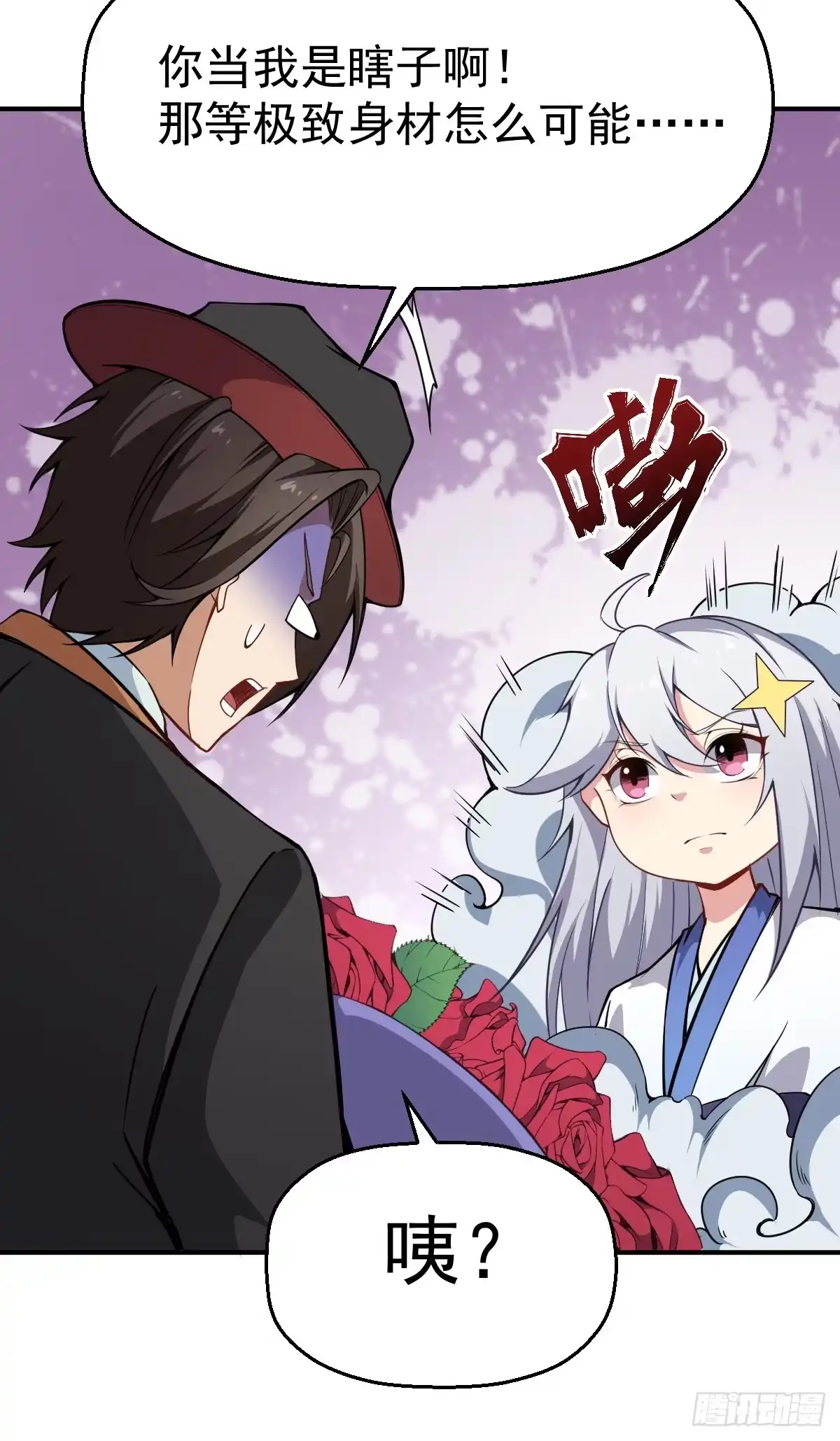 《祖上阔过》第12话 我其实是反派？ 第9页