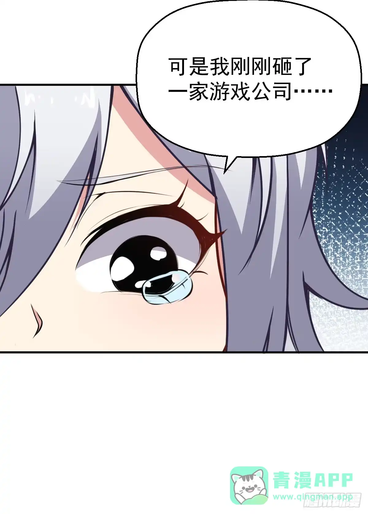 《祖上阔过》第12话 我其实是反派？ 第31页