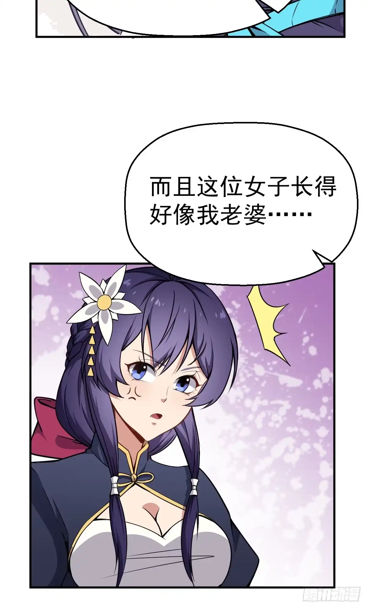 《祖上阔过》第13话 你的胸是真是假？ 第4页
