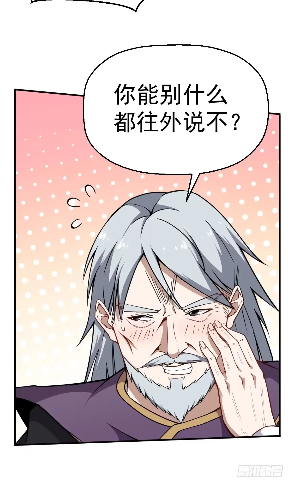 《祖上阔过》第13话 你的胸是真是假？ 第8页