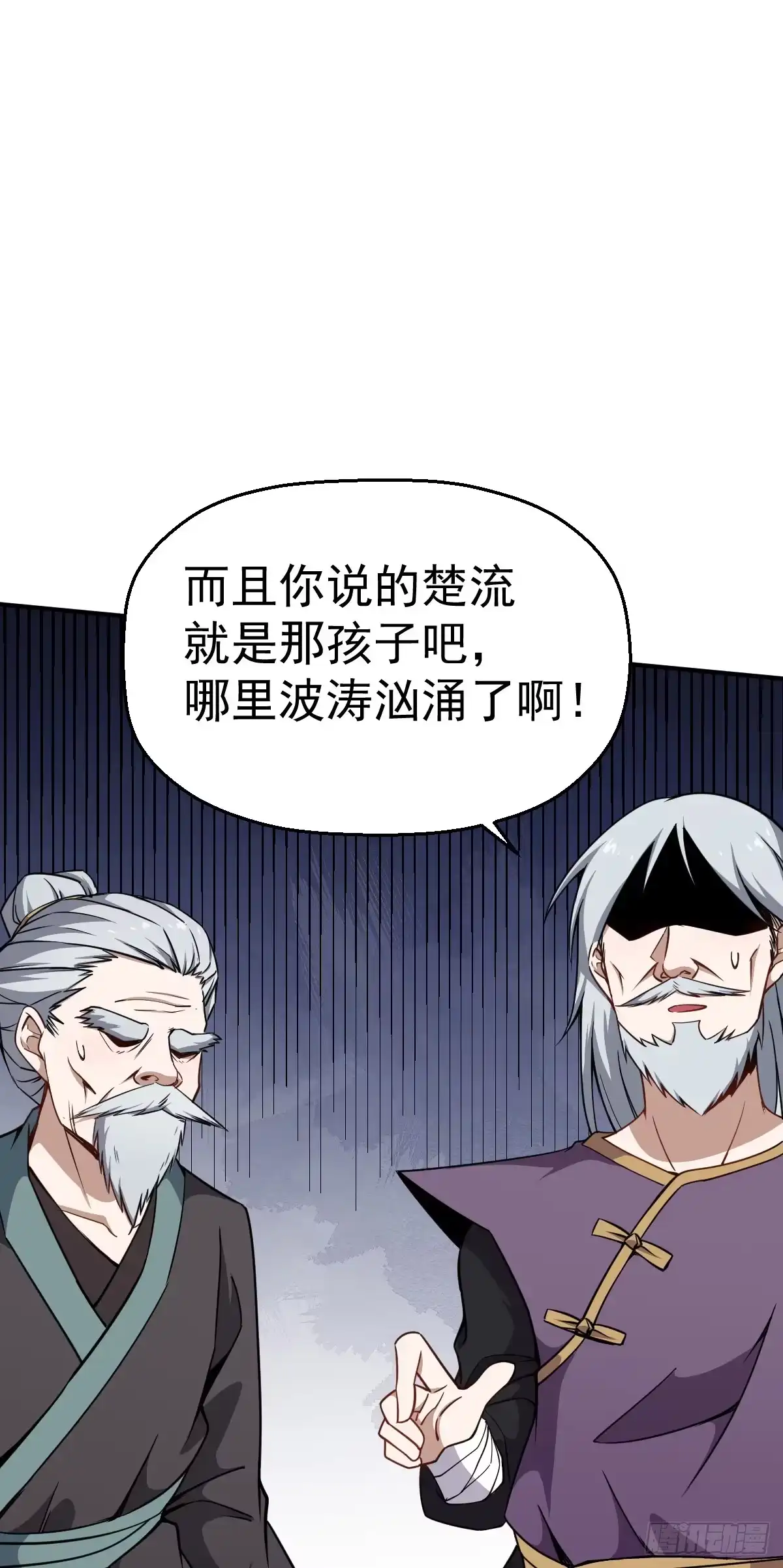 《祖上阔过》第13话 你的胸是真是假？ 第9页
