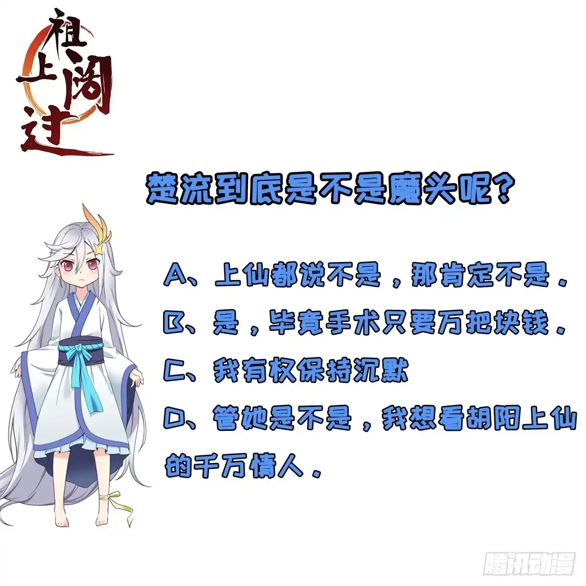 《祖上阔过》第13话 你的胸是真是假？ 第43页