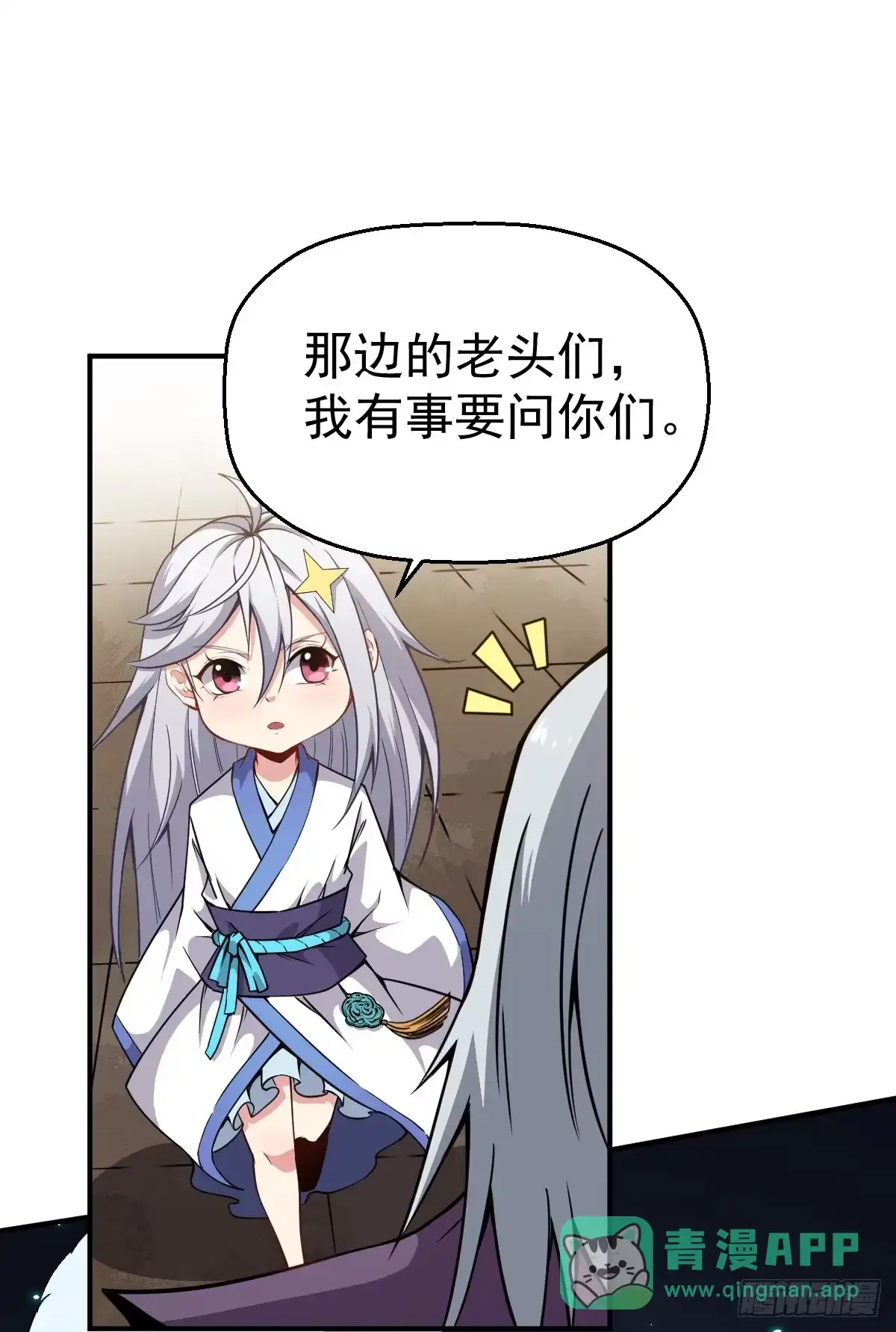 《祖上阔过》第13话 你的胸是真是假？ 第11页