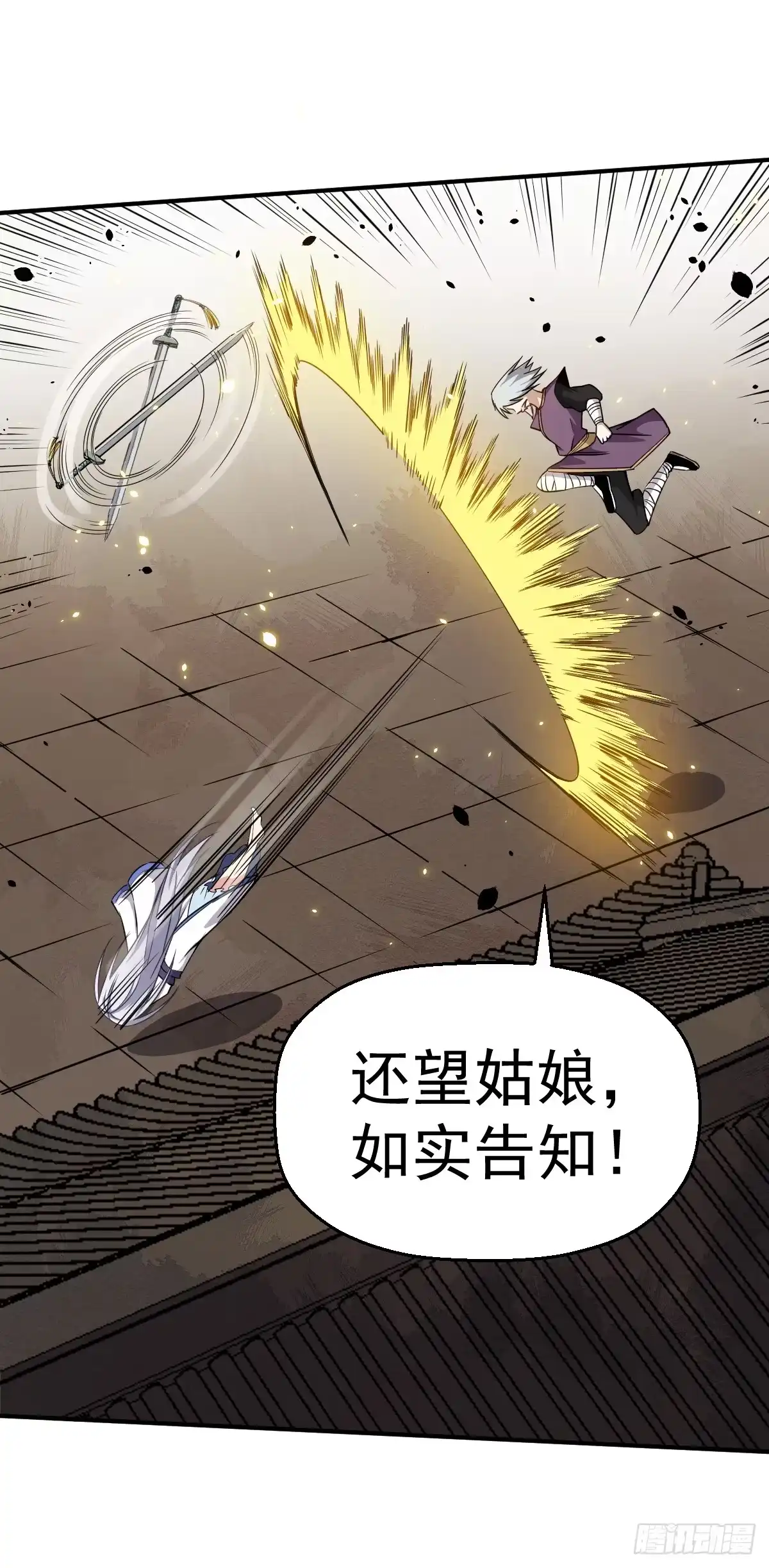 《祖上阔过》第13话 你的胸是真是假？ 第27页