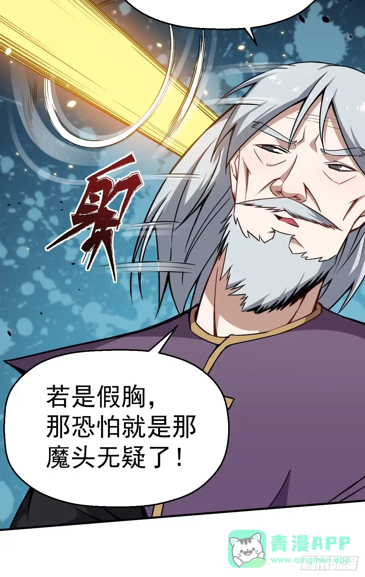 《祖上阔过》第13话 你的胸是真是假？ 第26页