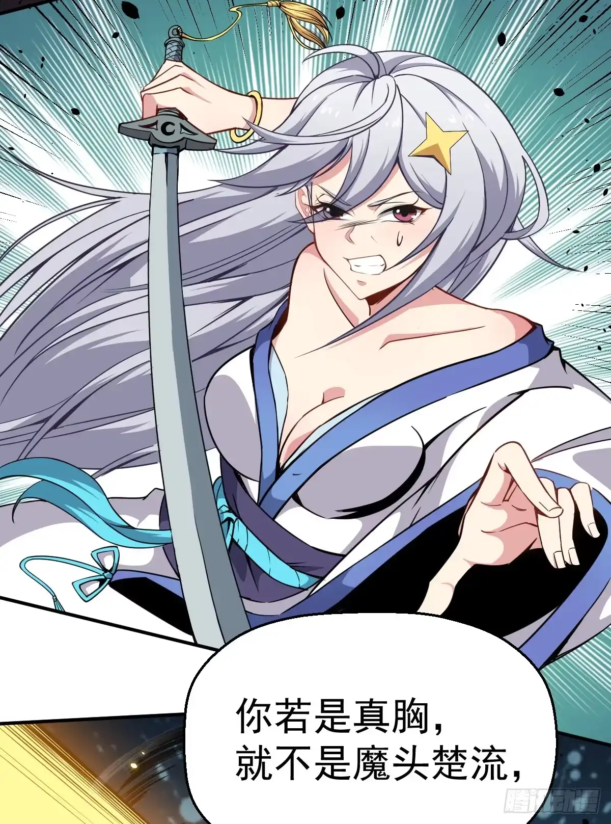 《祖上阔过》第13话 你的胸是真是假？ 第25页