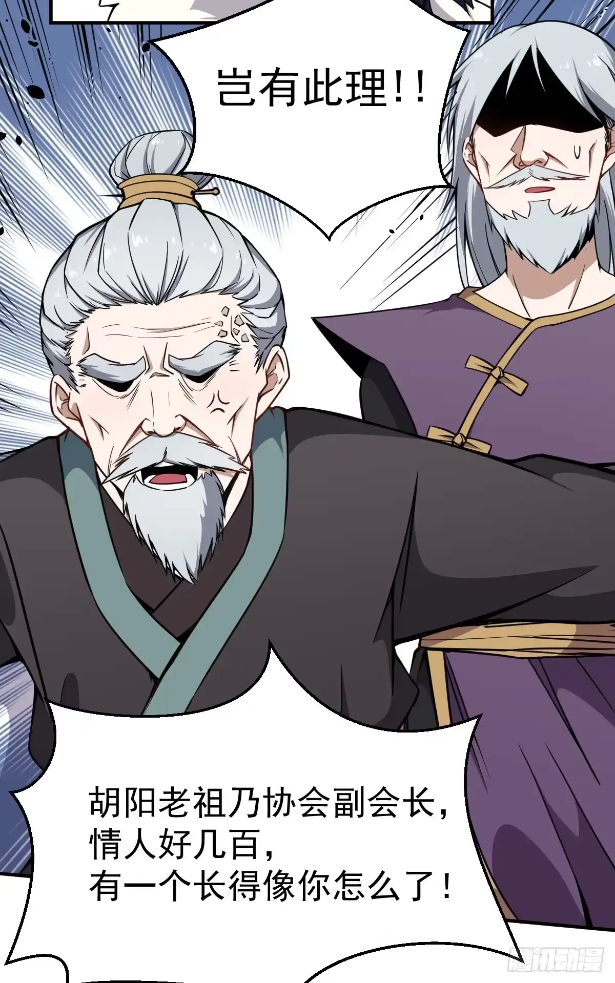 《祖上阔过》第13话 你的胸是真是假？ 第7页