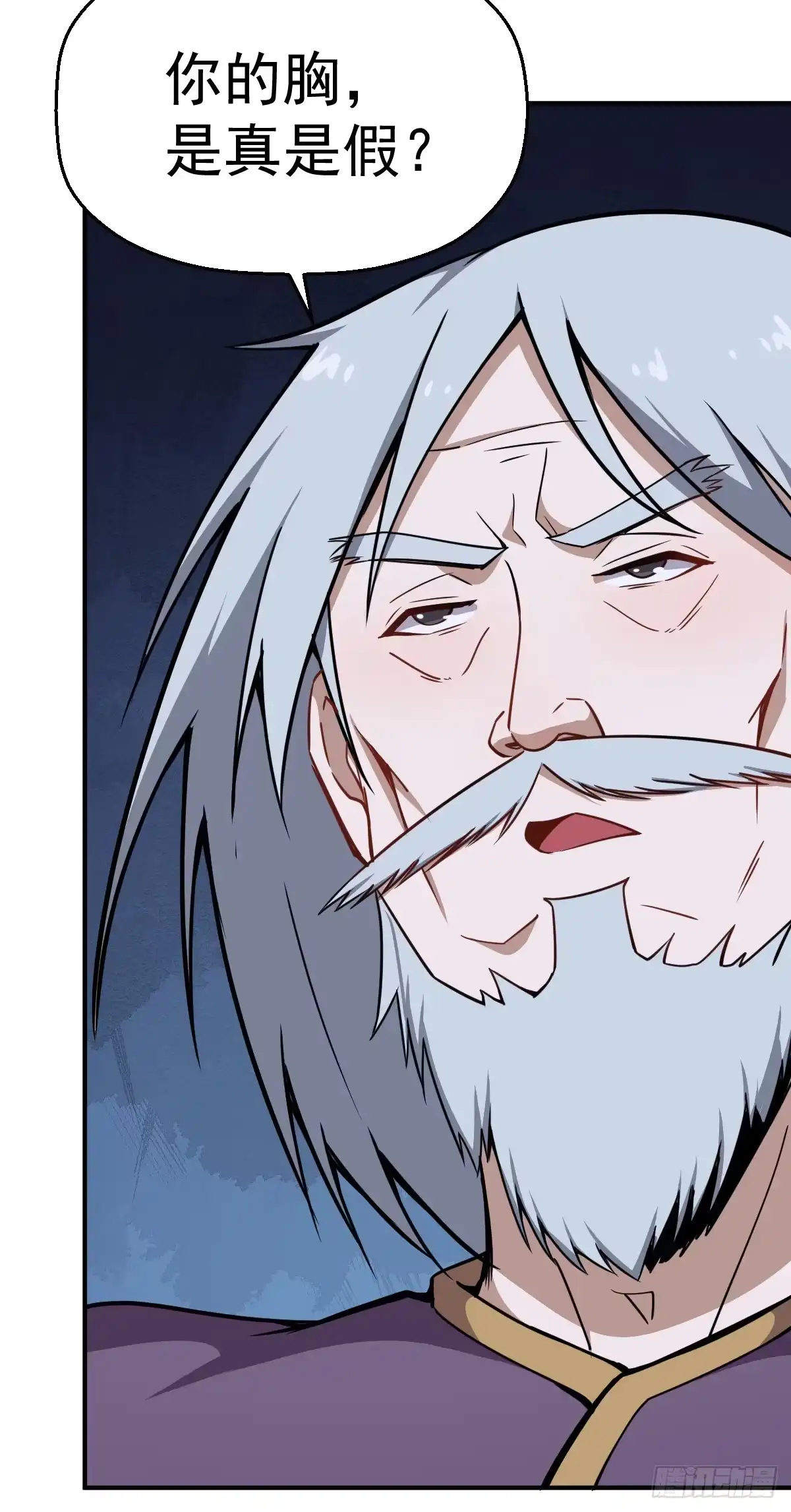 《祖上阔过》第13话 你的胸是真是假？ 第17页