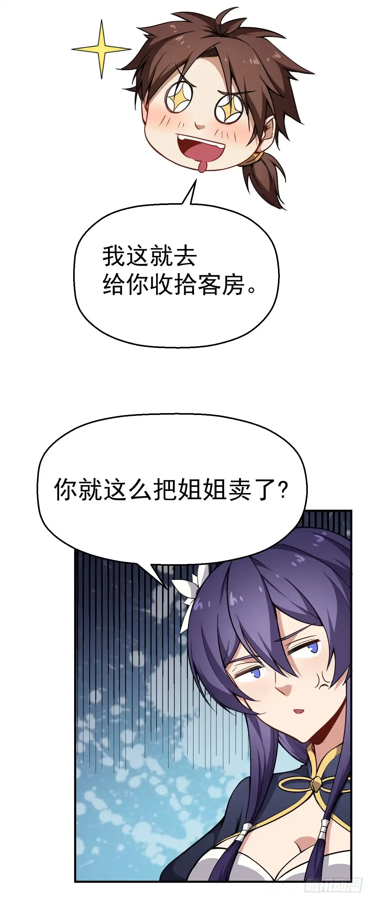 《祖上阔过》第14话 基本石锤了 第35页
