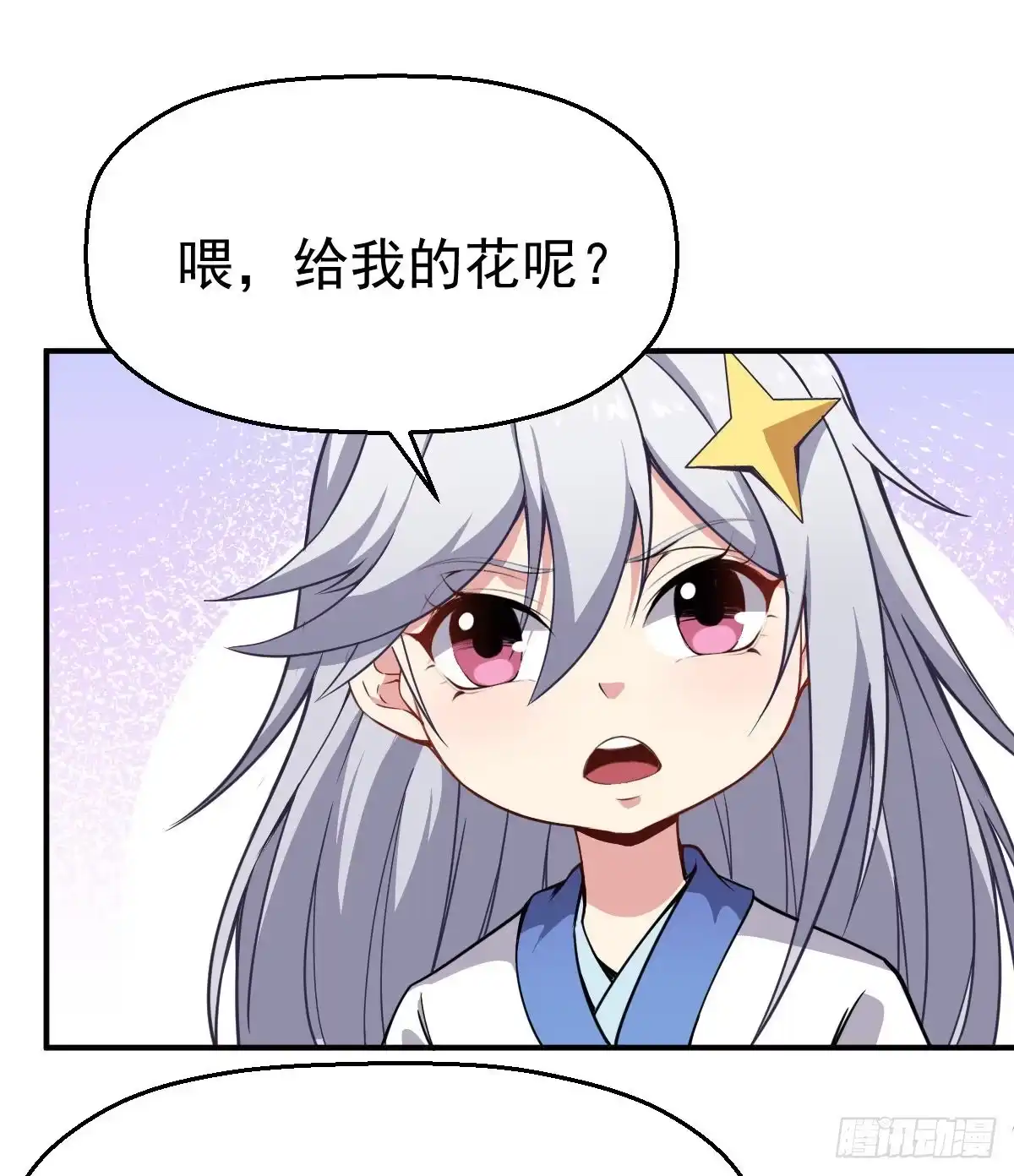 《祖上阔过》第14话 基本石锤了 第29页