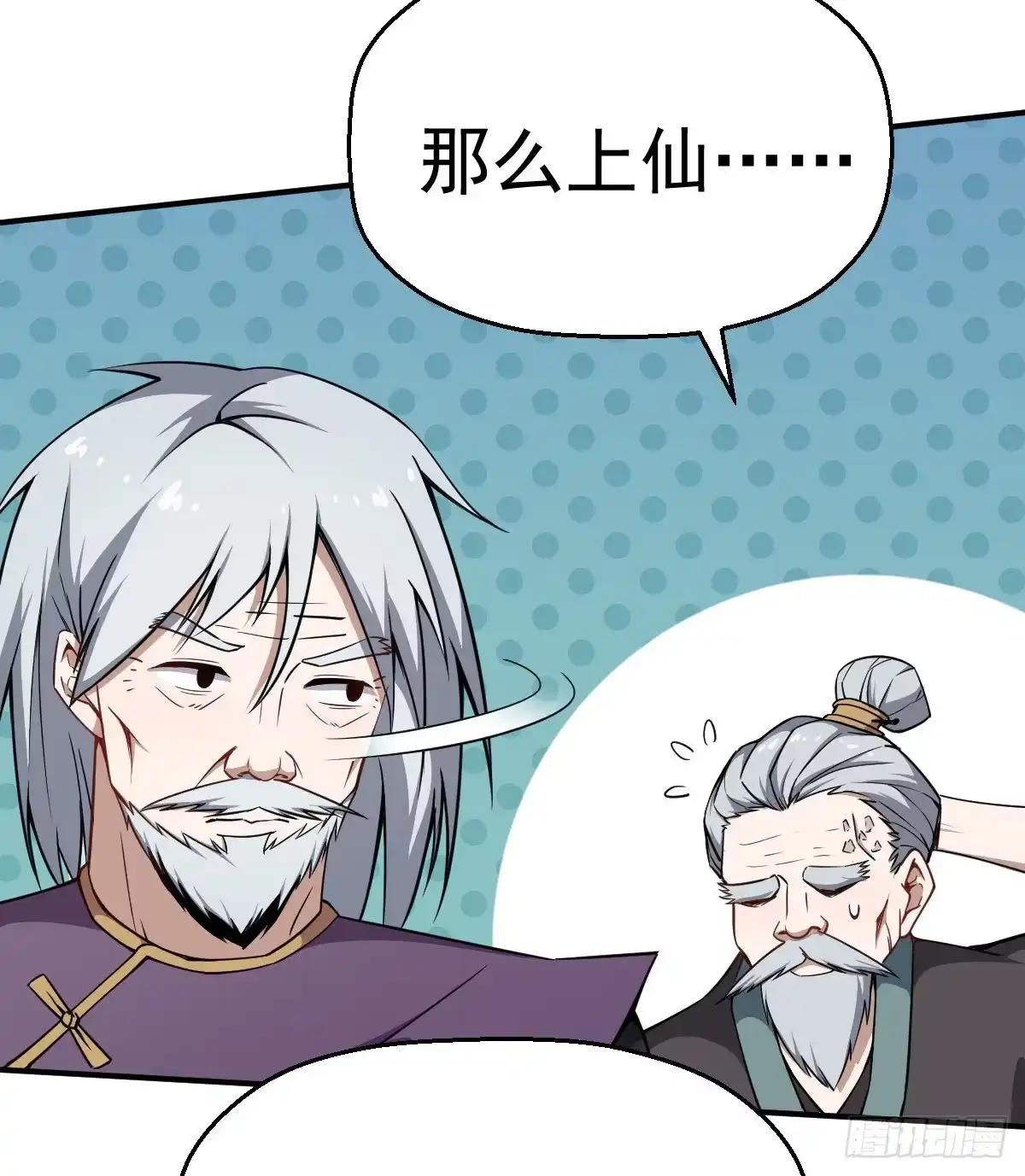 《祖上阔过》第14话 基本石锤了 第7页